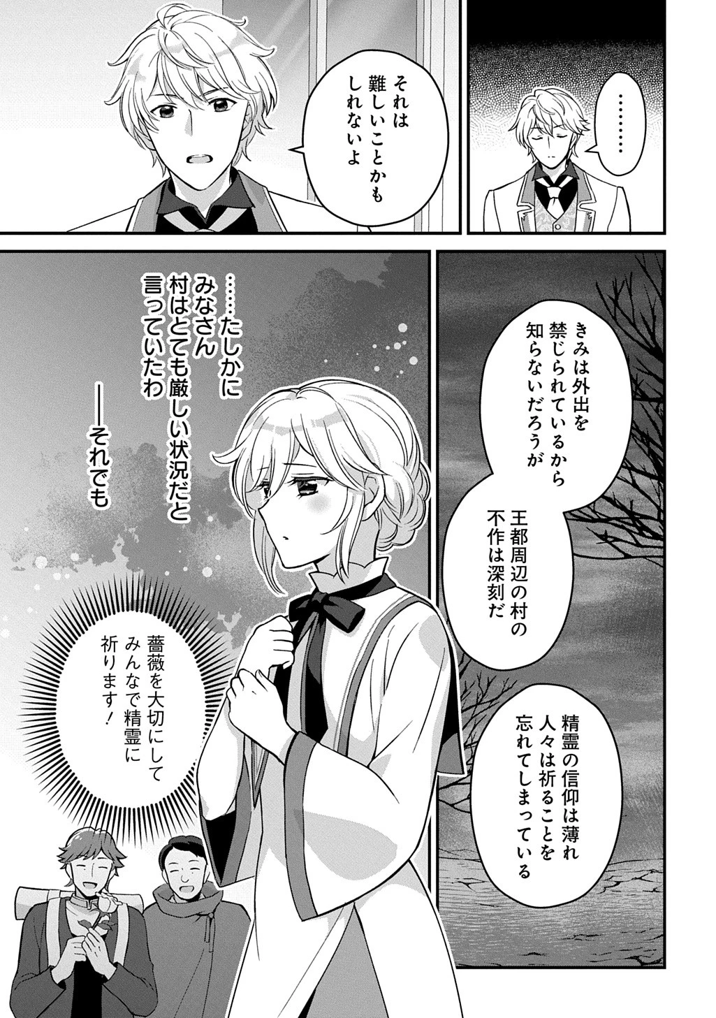 お飾り聖女のはずが、真の力に目覚めたようです THE COMIC 第2話 - 26
