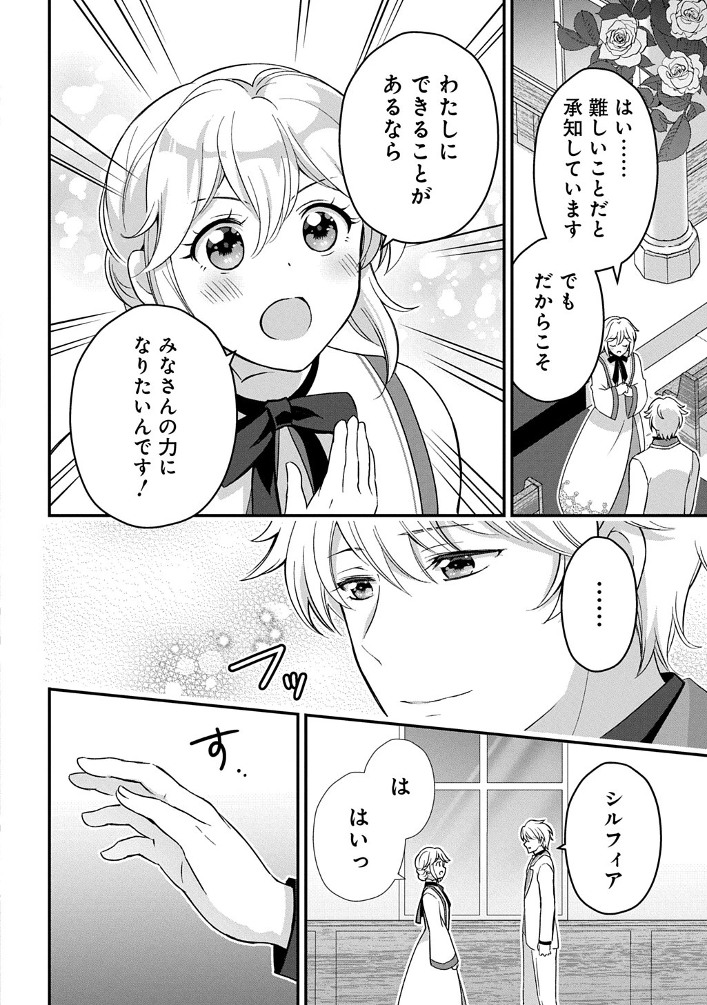 お飾り聖女のはずが、真の力に目覚めたようです THE COMIC 第2話 - 27