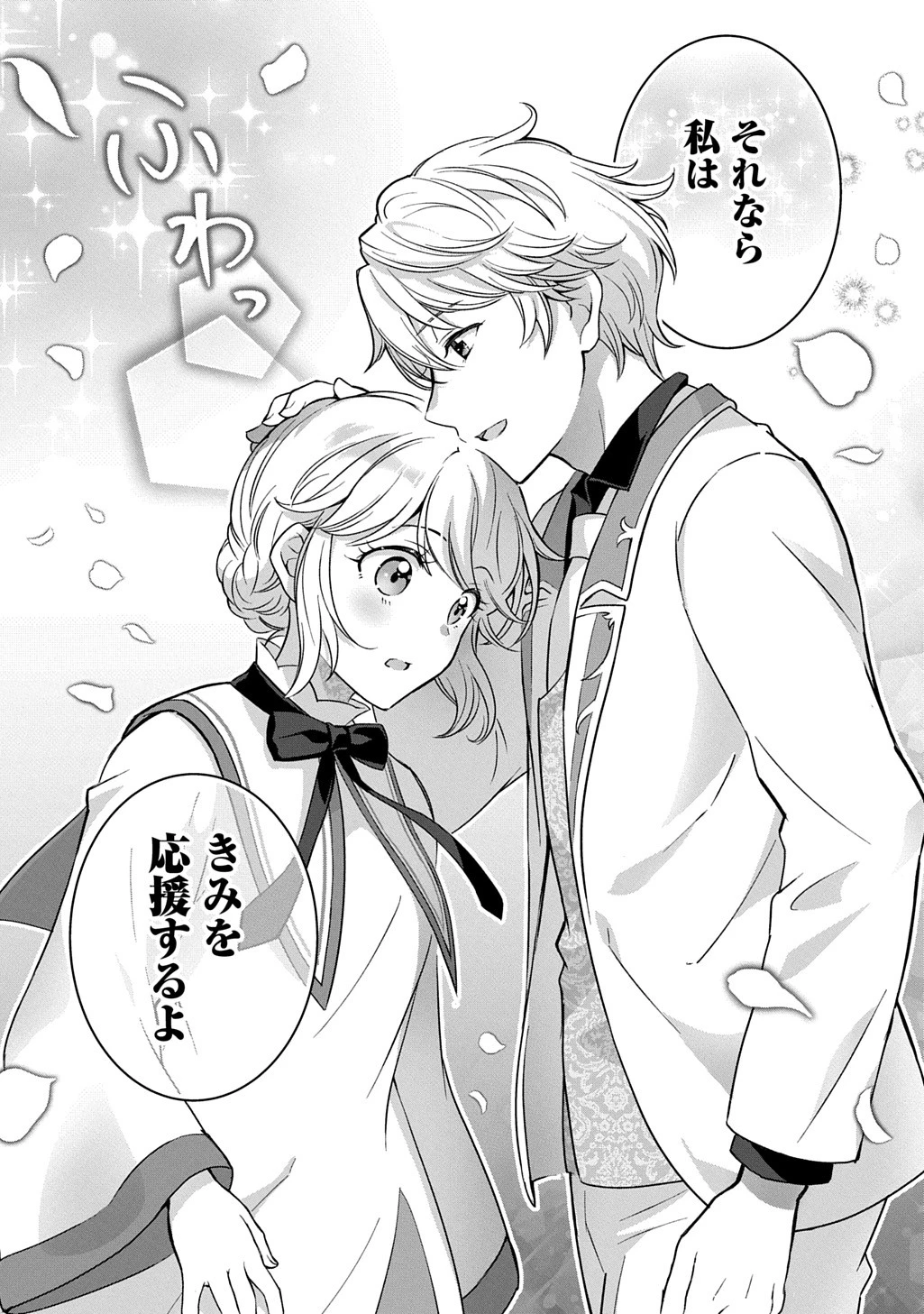 お飾り聖女のはずが、真の力に目覚めたようです THE COMIC 第2話 - 28