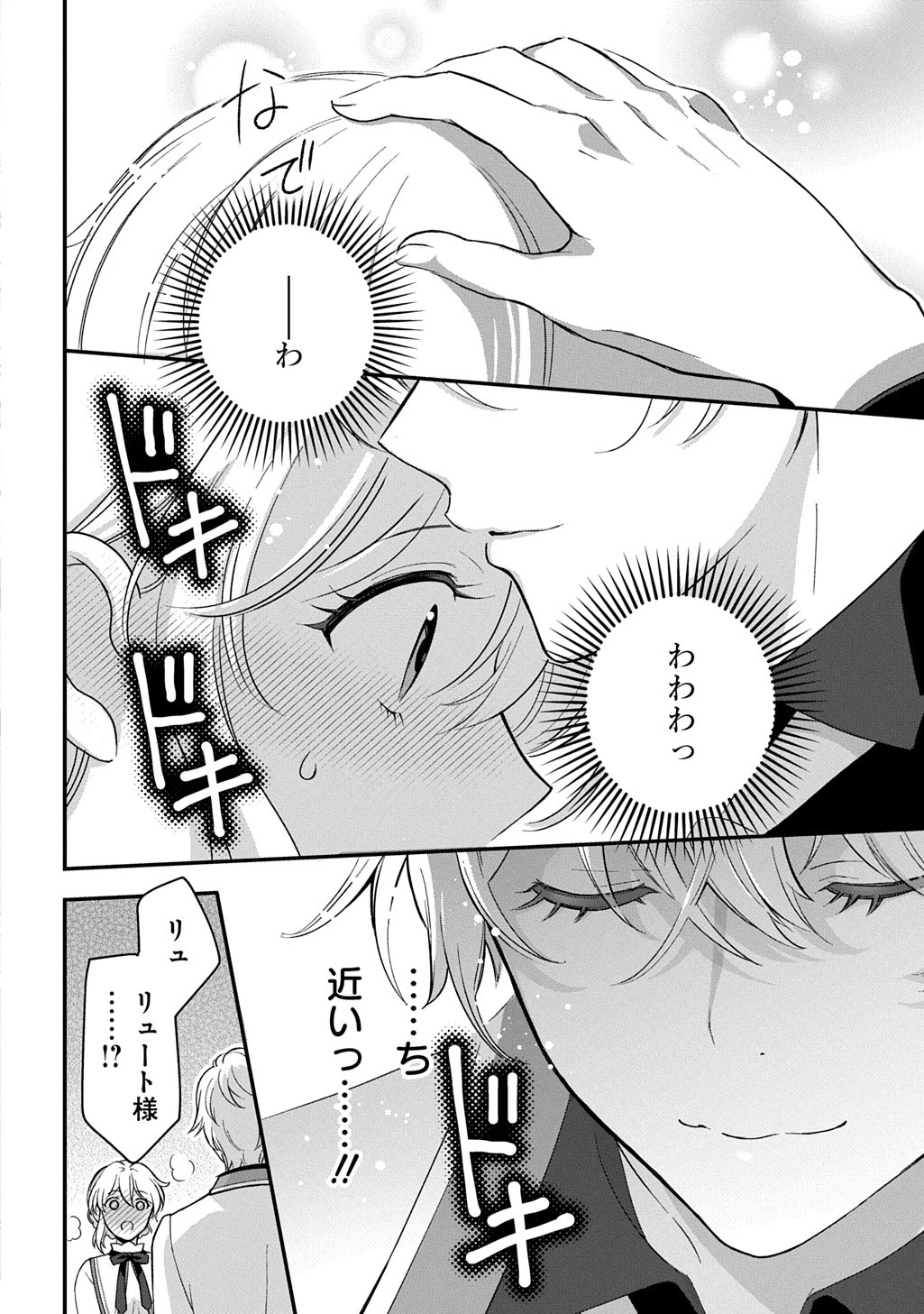 お飾り聖女のはずが、真の力に目覚めたようです THE COMIC 第2話 - 29