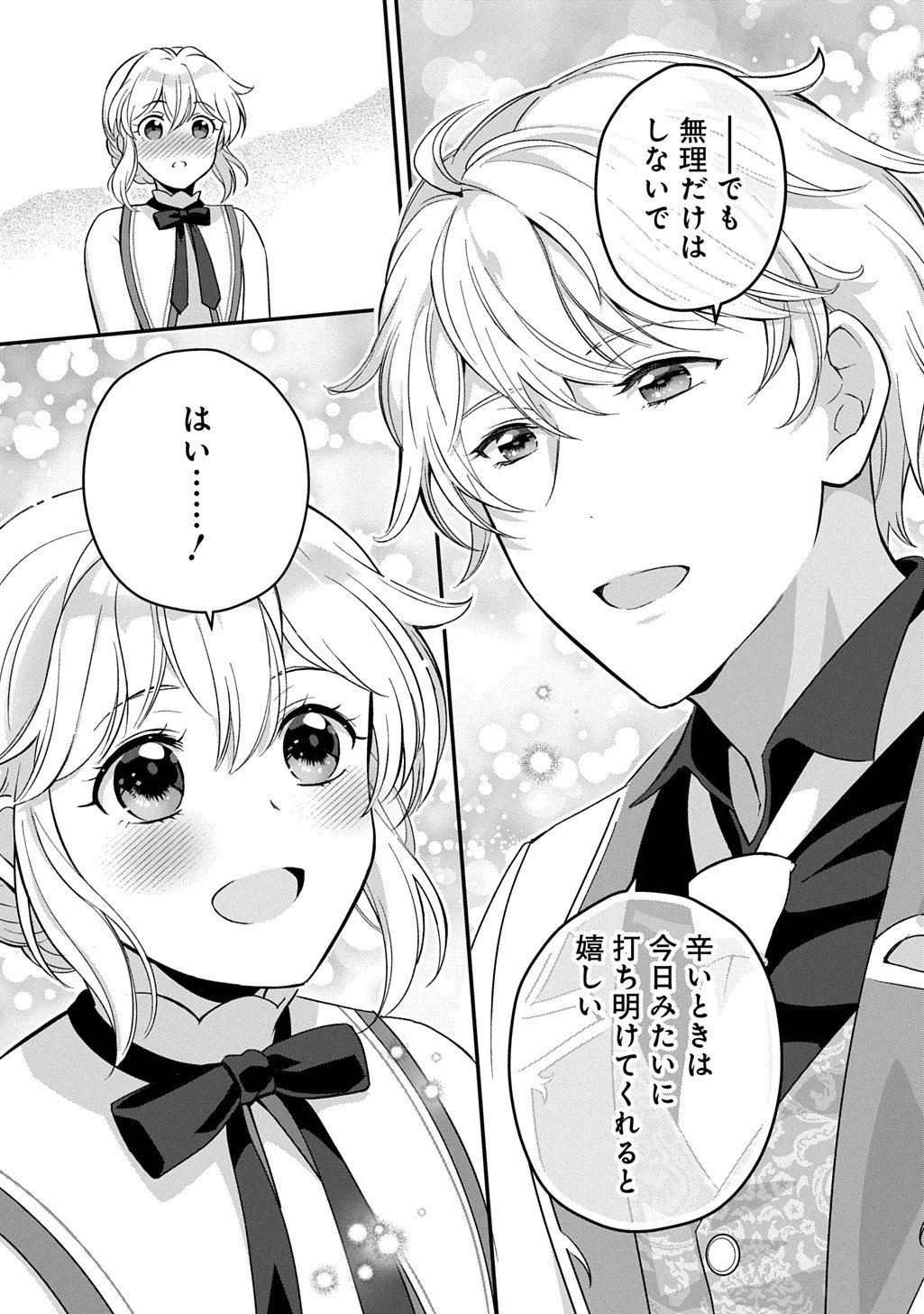お飾り聖女のはずが、真の力に目覚めたようです THE COMIC 第2話 - 30