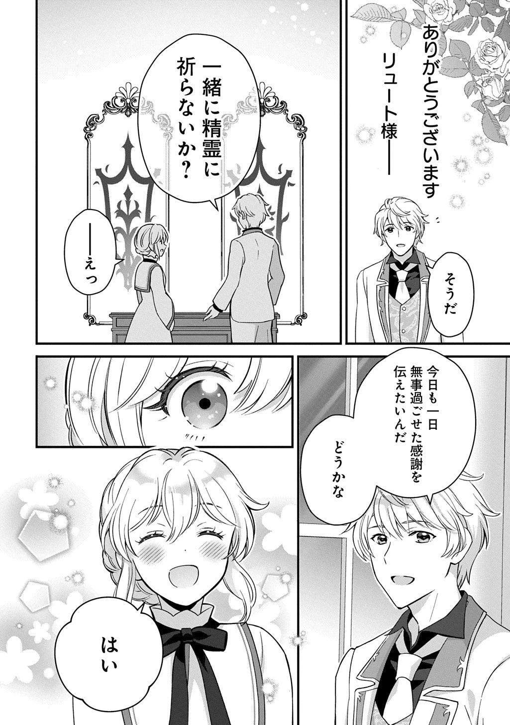 お飾り聖女のはずが、真の力に目覚めたようです THE COMIC 第2話 - 31