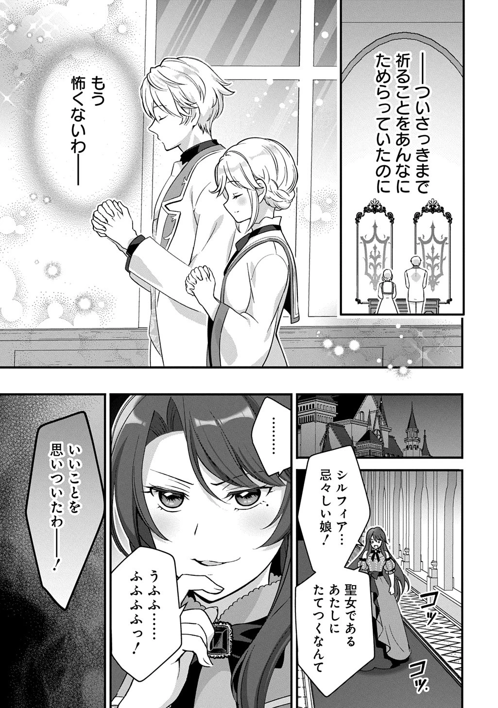 お飾り聖女のはずが、真の力に目覚めたようです THE COMIC 第2話 - 32