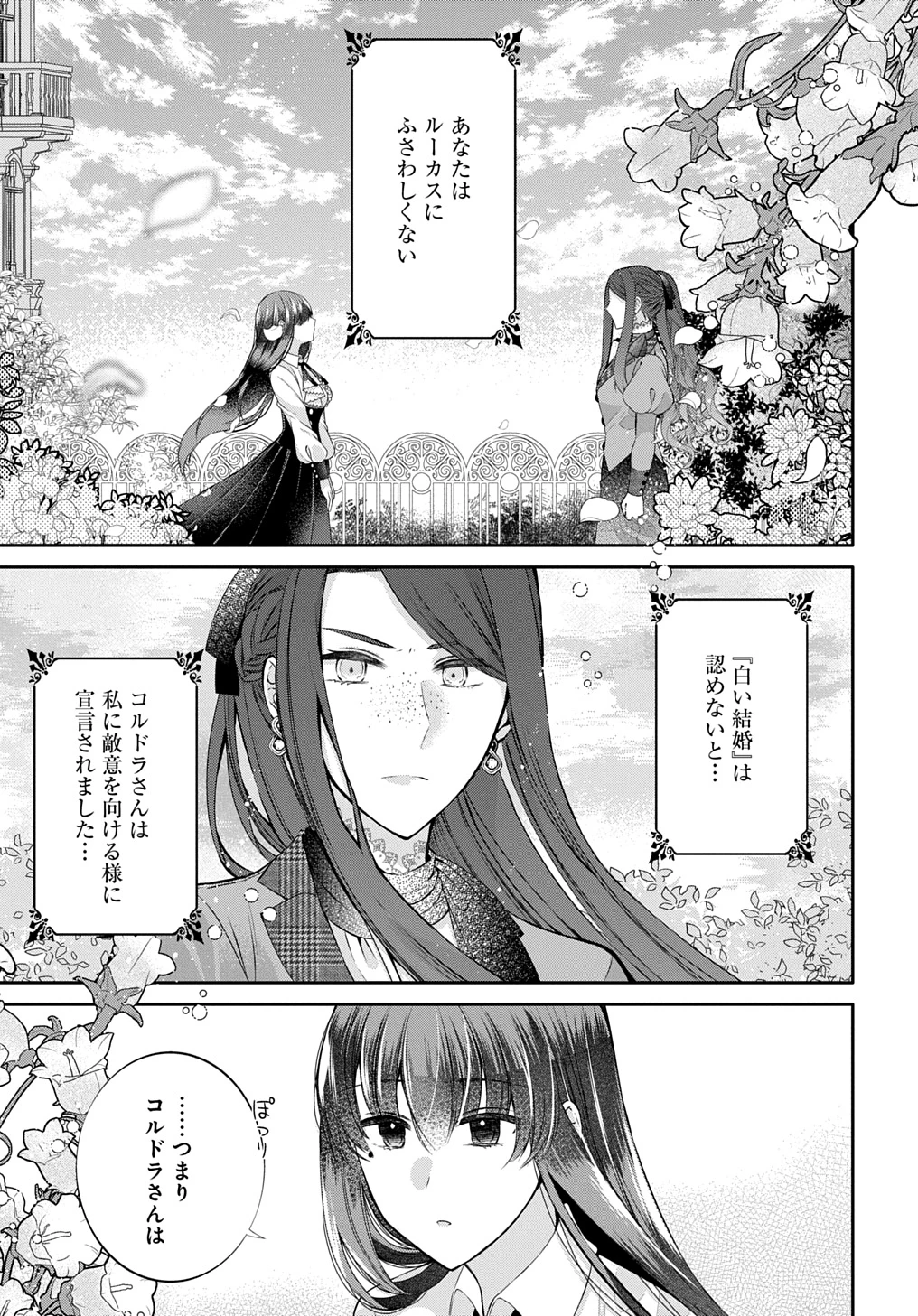 婚約破棄された『空気』な私、成り上がりの旦那様に嫁ぎました。 THE COMIC 第9.1話 - 1