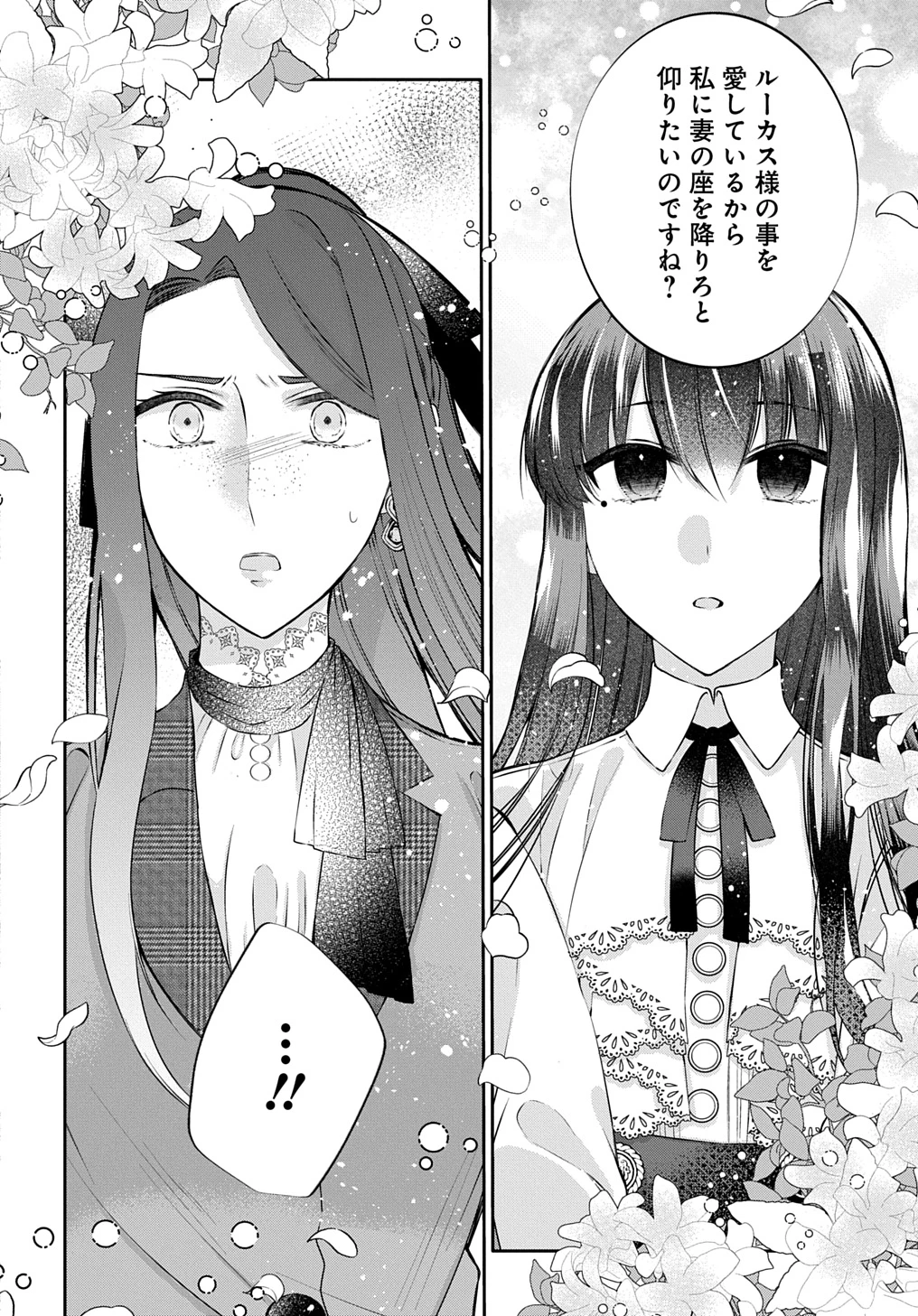 婚約破棄された『空気』な私、成り上がりの旦那様に嫁ぎました。 THE COMIC 第9.1話 - 2