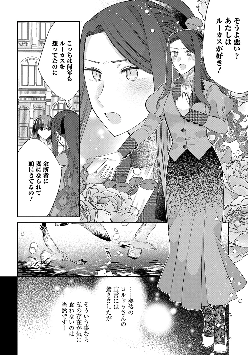 婚約破棄された『空気』な私、成り上がりの旦那様に嫁ぎました。 THE COMIC 第9.1話 - 4