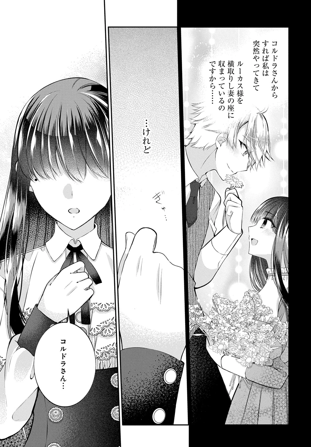 婚約破棄された『空気』な私、成り上がりの旦那様に嫁ぎました。 THE COMIC 第9.1話 - 5