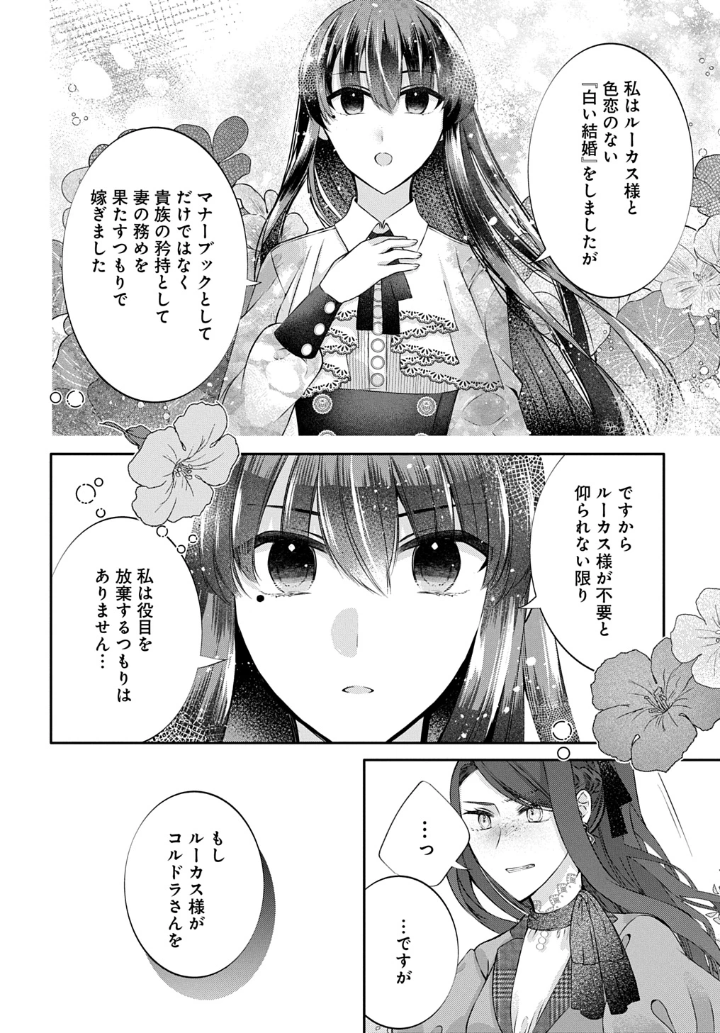 婚約破棄された『空気』な私、成り上がりの旦那様に嫁ぎました。 THE COMIC 第9.1話 - 6