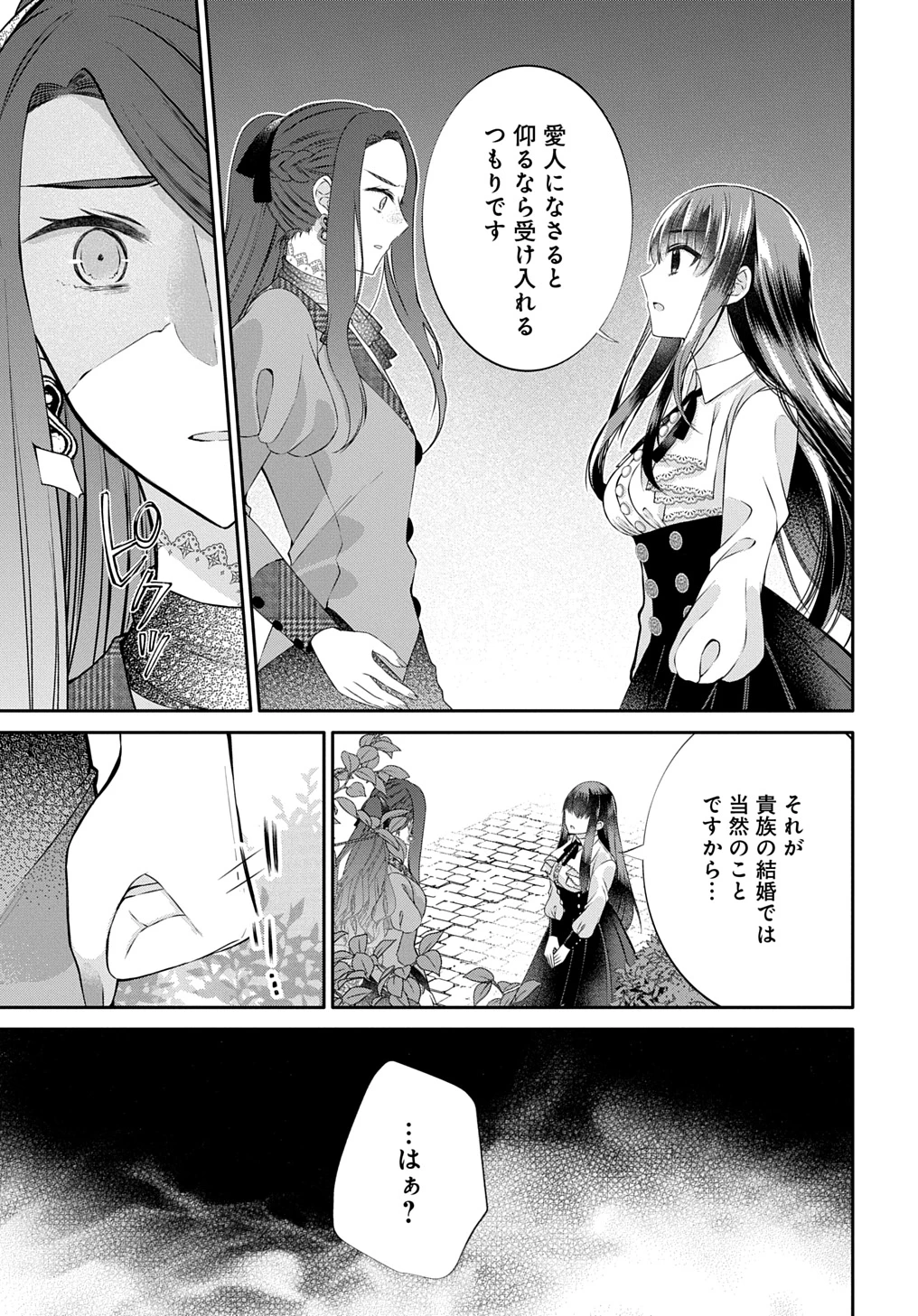 婚約破棄された『空気』な私、成り上がりの旦那様に嫁ぎました。 THE COMIC 第9.1話 - 7