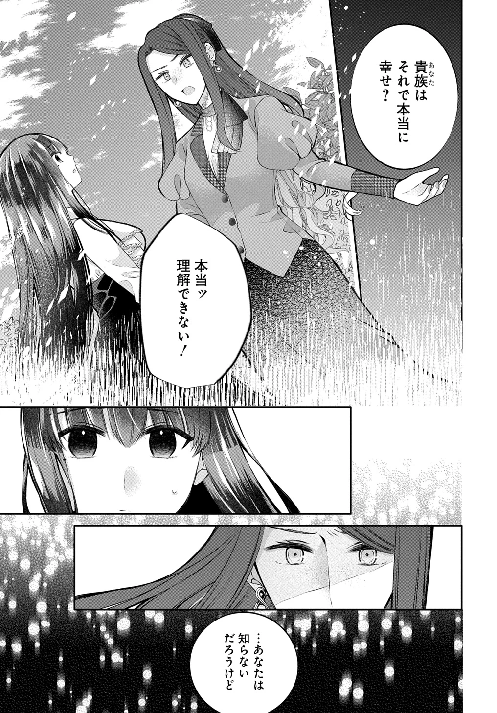 婚約破棄された『空気』な私、成り上がりの旦那様に嫁ぎました。 THE COMIC 第9.1話 - 9