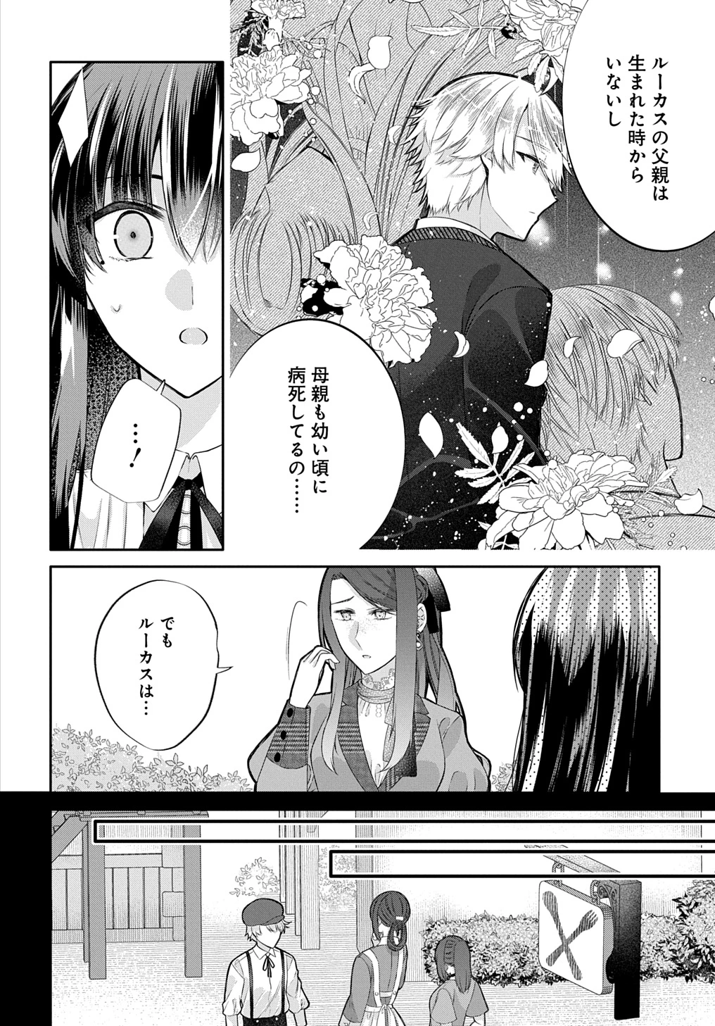 婚約破棄された『空気』な私、成り上がりの旦那様に嫁ぎました。 THE COMIC 第9.1話 - 10