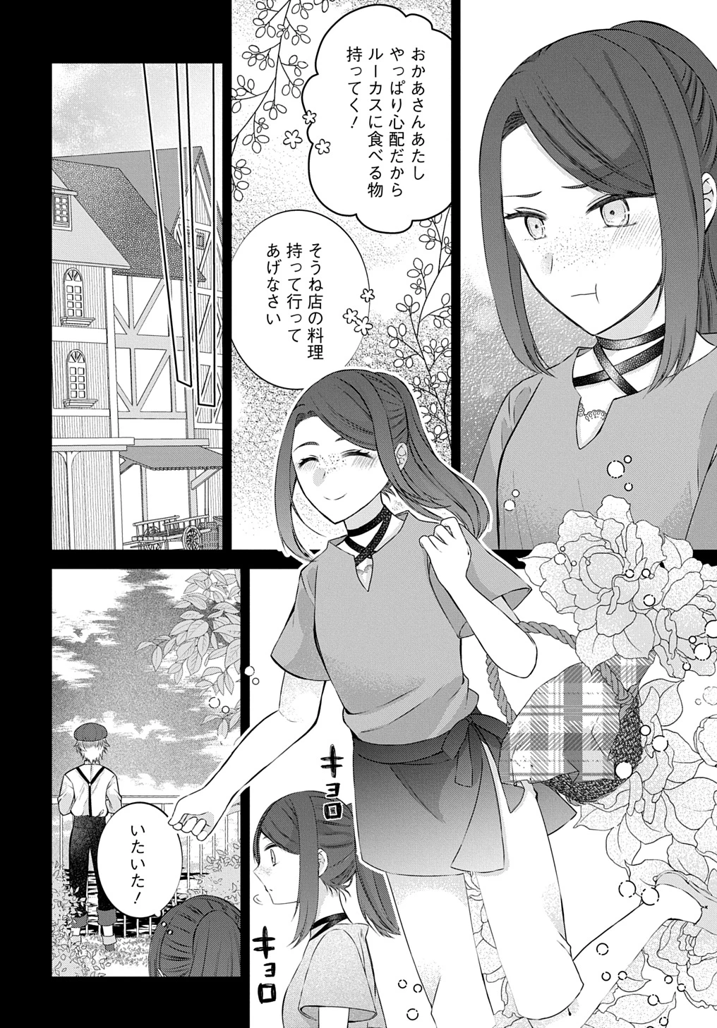 婚約破棄された『空気』な私、成り上がりの旦那様に嫁ぎました。 THE COMIC 第9.1話 - 12