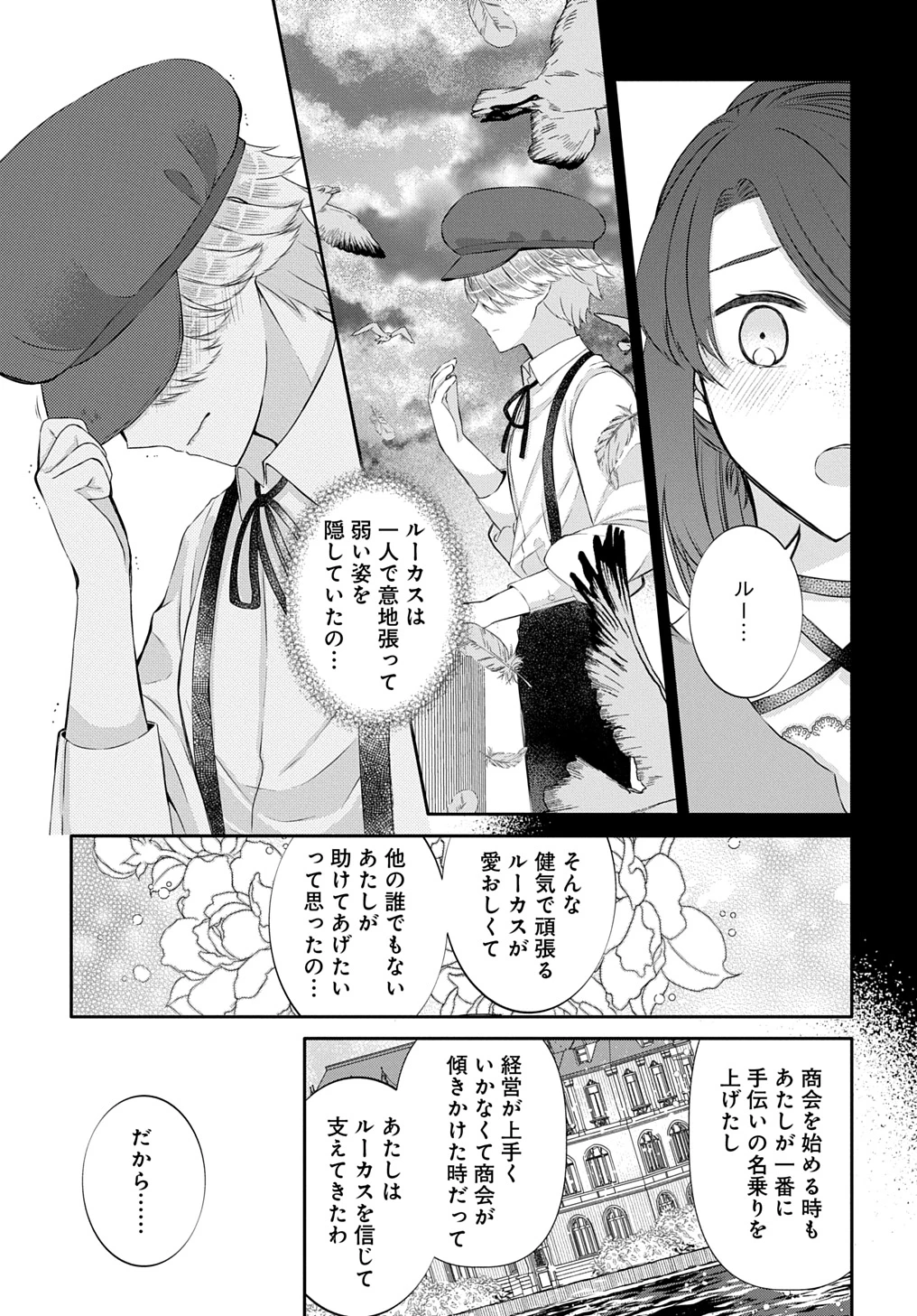 婚約破棄された『空気』な私、成り上がりの旦那様に嫁ぎました。 THE COMIC 第9.1話 - 13