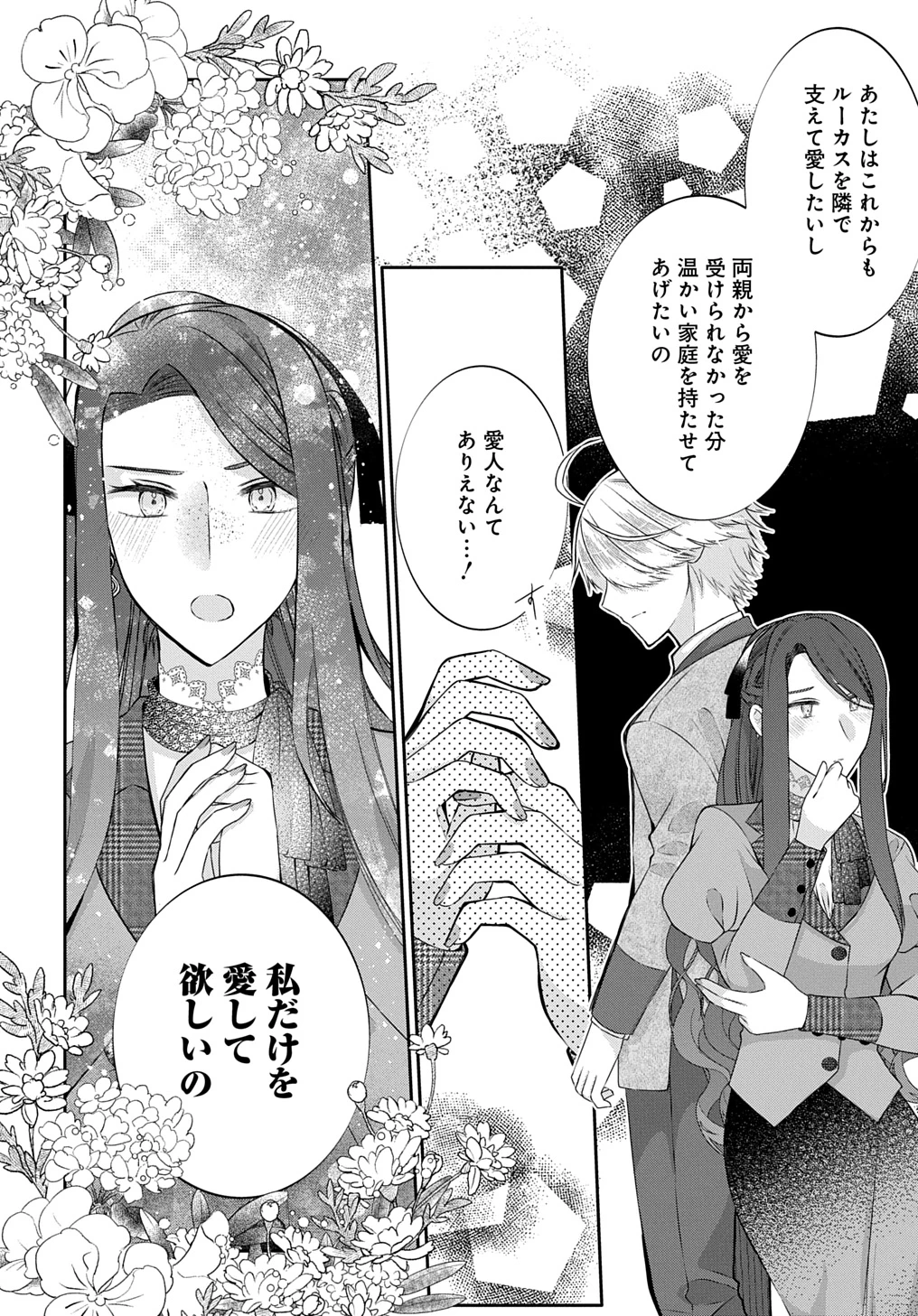 婚約破棄された『空気』な私、成り上がりの旦那様に嫁ぎました。 THE COMIC 第9.1話 - 14