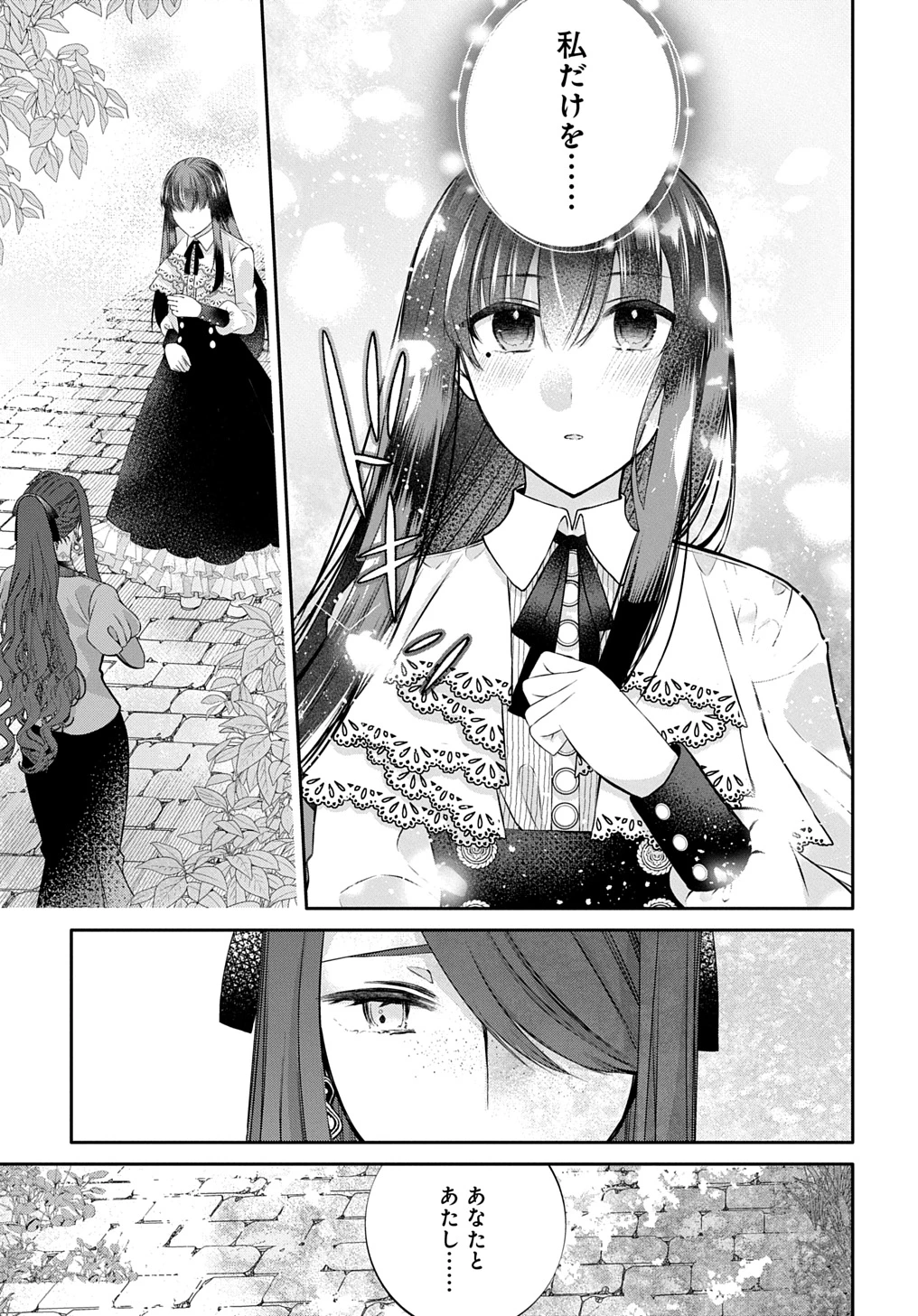 婚約破棄された『空気』な私、成り上がりの旦那様に嫁ぎました。 THE COMIC 第9.1話 - 15