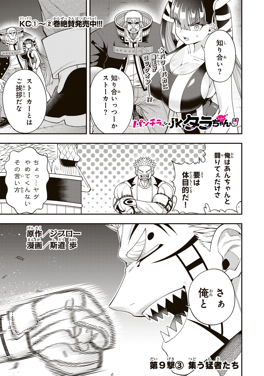 パンチラッシュＪＫタラちゃん 第9.3話 - 1