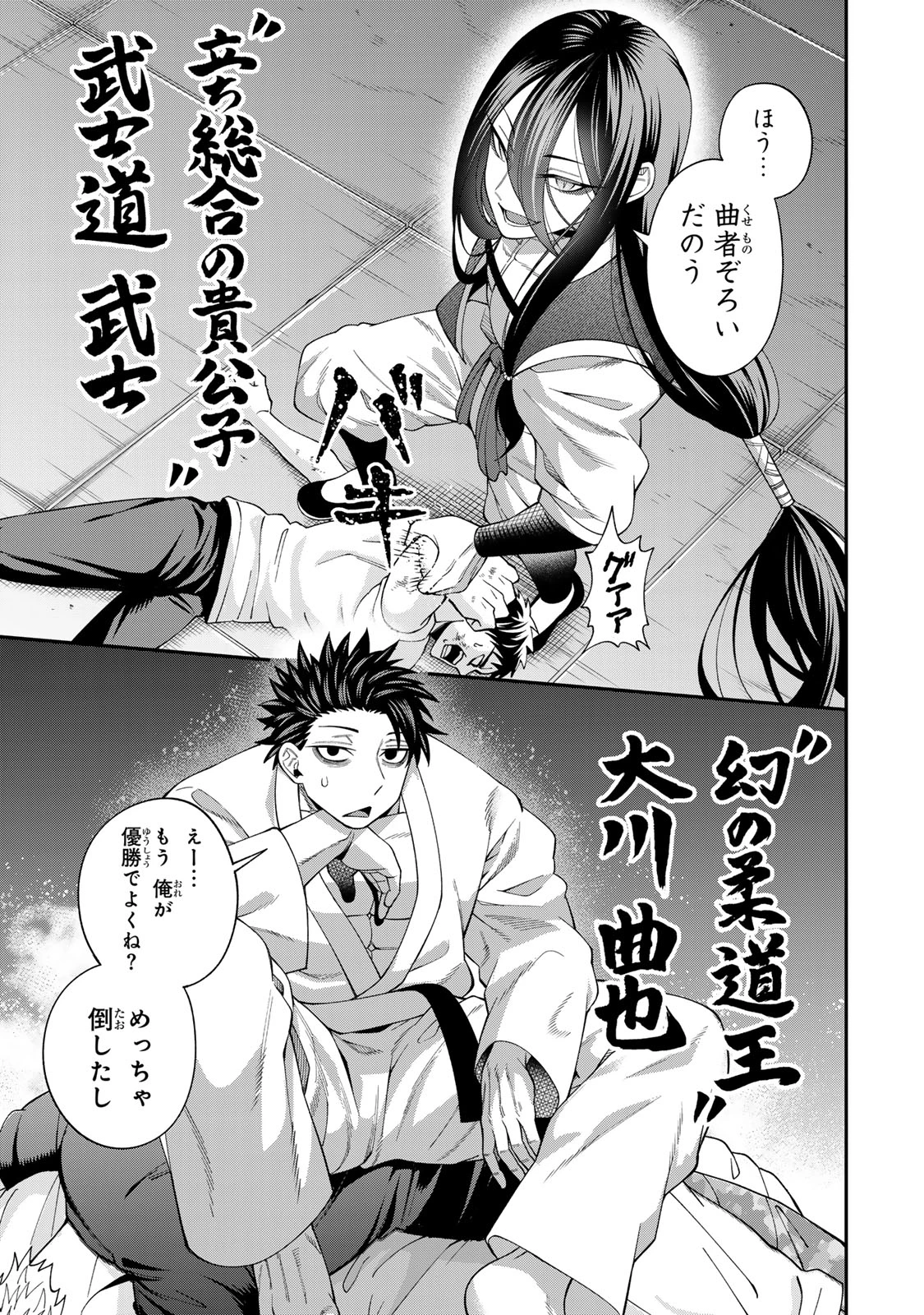パンチラッシュＪＫタラちゃん 第9.3話 - 9