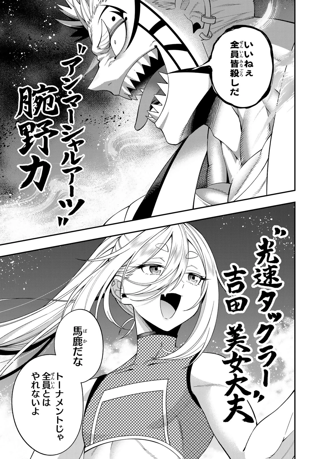 パンチラッシュＪＫタラちゃん 第9.3話 - 11