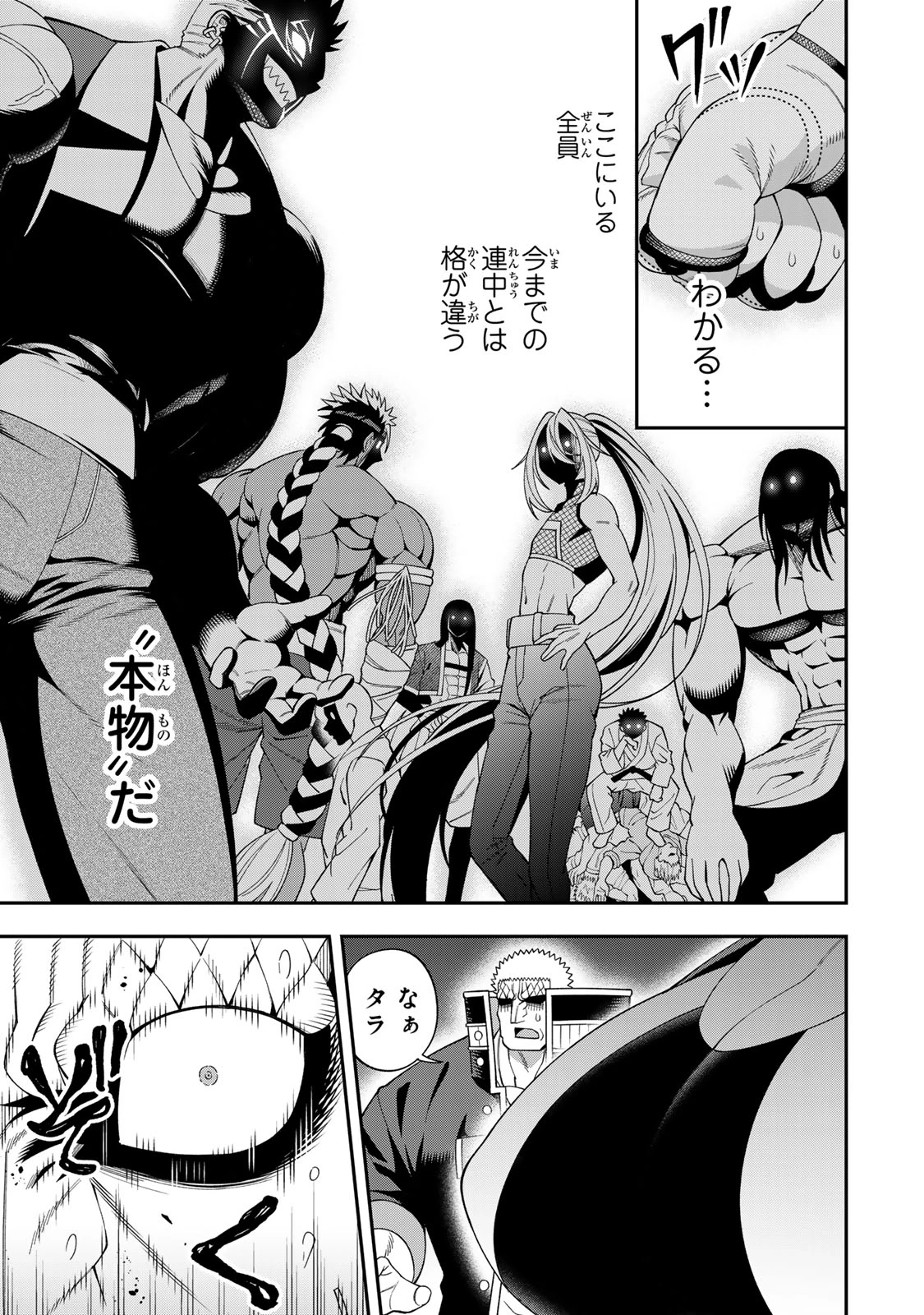 パンチラッシュＪＫタラちゃん 第9.3話 - 13