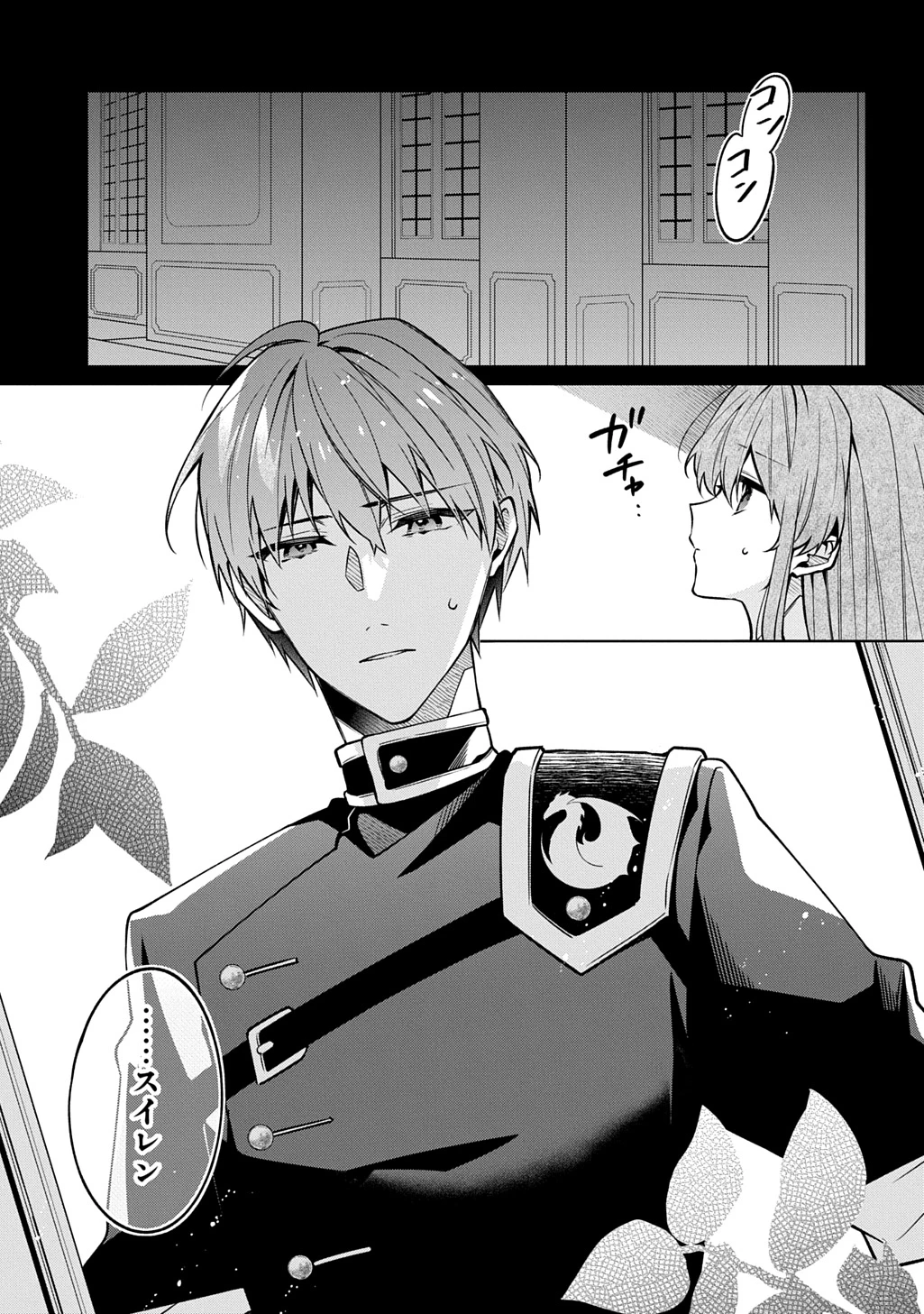 ひとりぼっちの花娘は檻の中の竜騎士に恋願うTHECOMIC 第11話 - 1