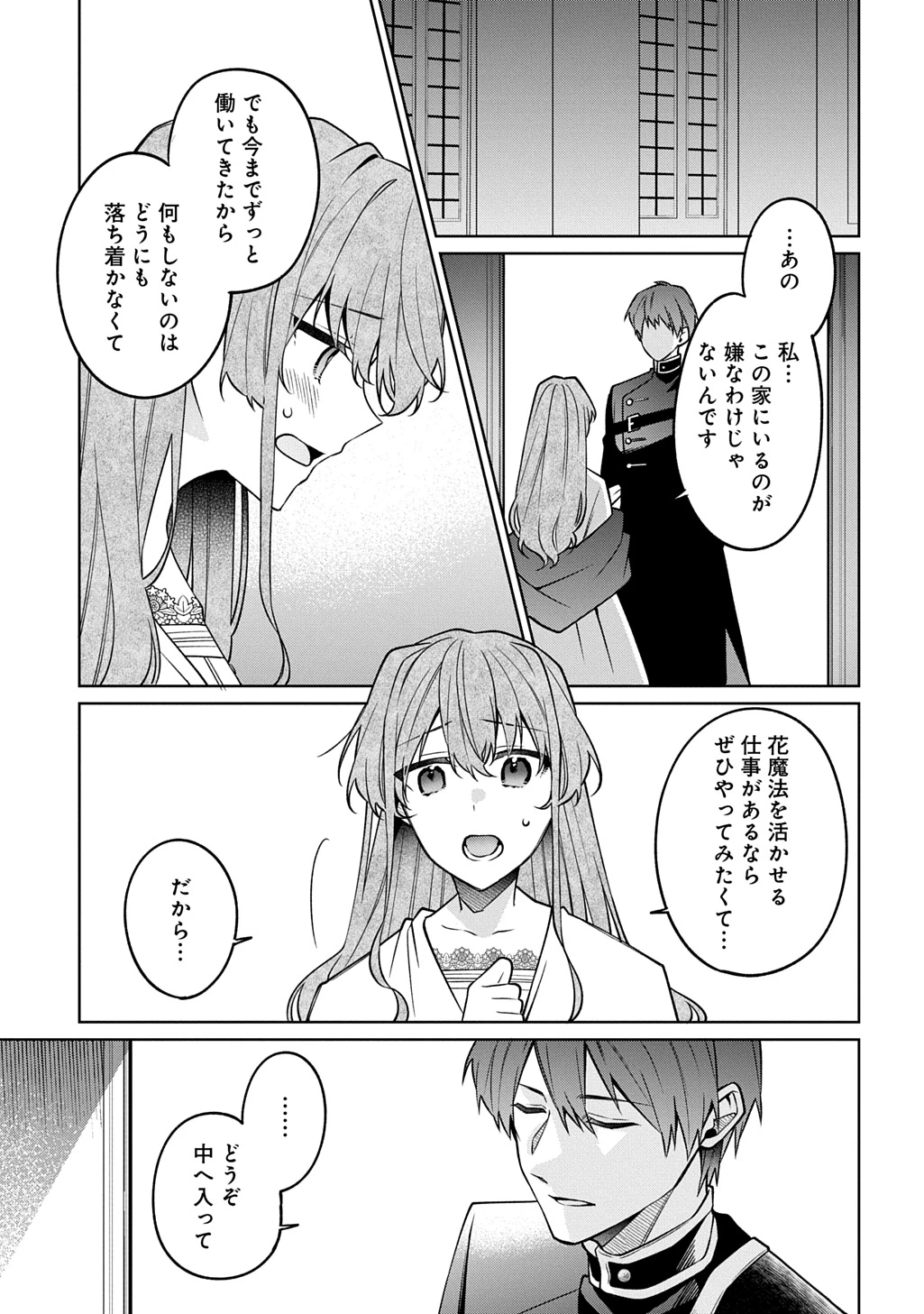 ひとりぼっちの花娘は檻の中の竜騎士に恋願うTHECOMIC 第11話 - 3