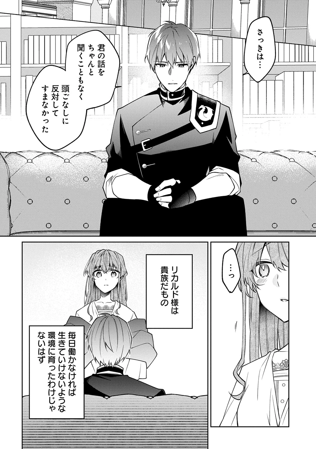 ひとりぼっちの花娘は檻の中の竜騎士に恋願うTHECOMIC 第11話 - 4