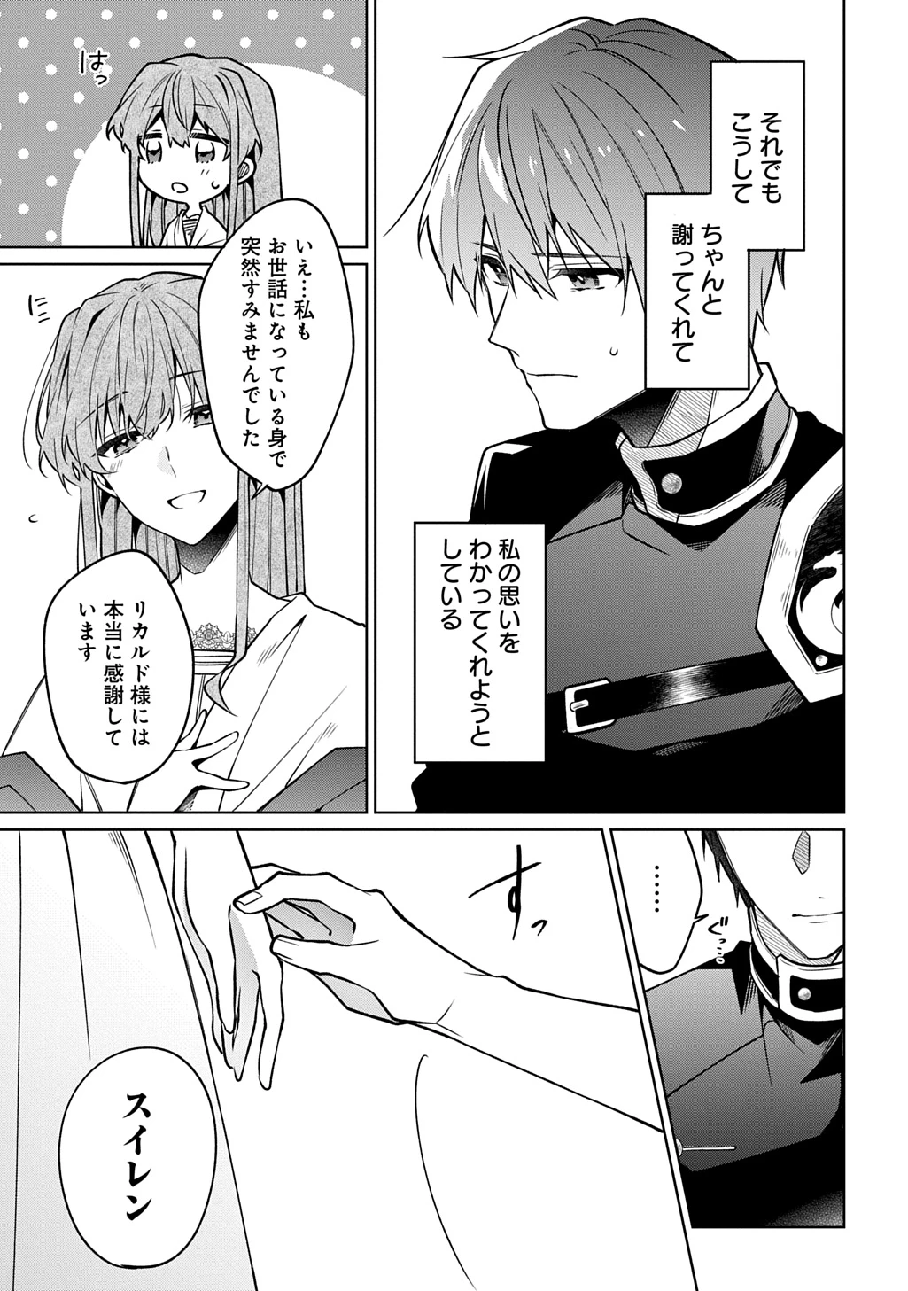 ひとりぼっちの花娘は檻の中の竜騎士に恋願うTHECOMIC 第11話 - 5