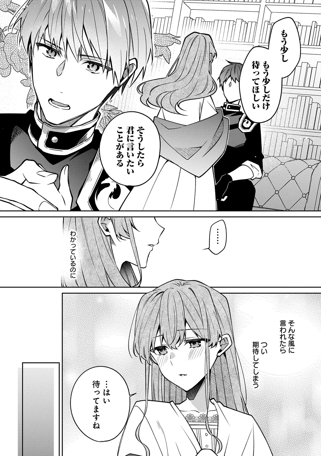 ひとりぼっちの花娘は檻の中の竜騎士に恋願うTHECOMIC 第11話 - 6