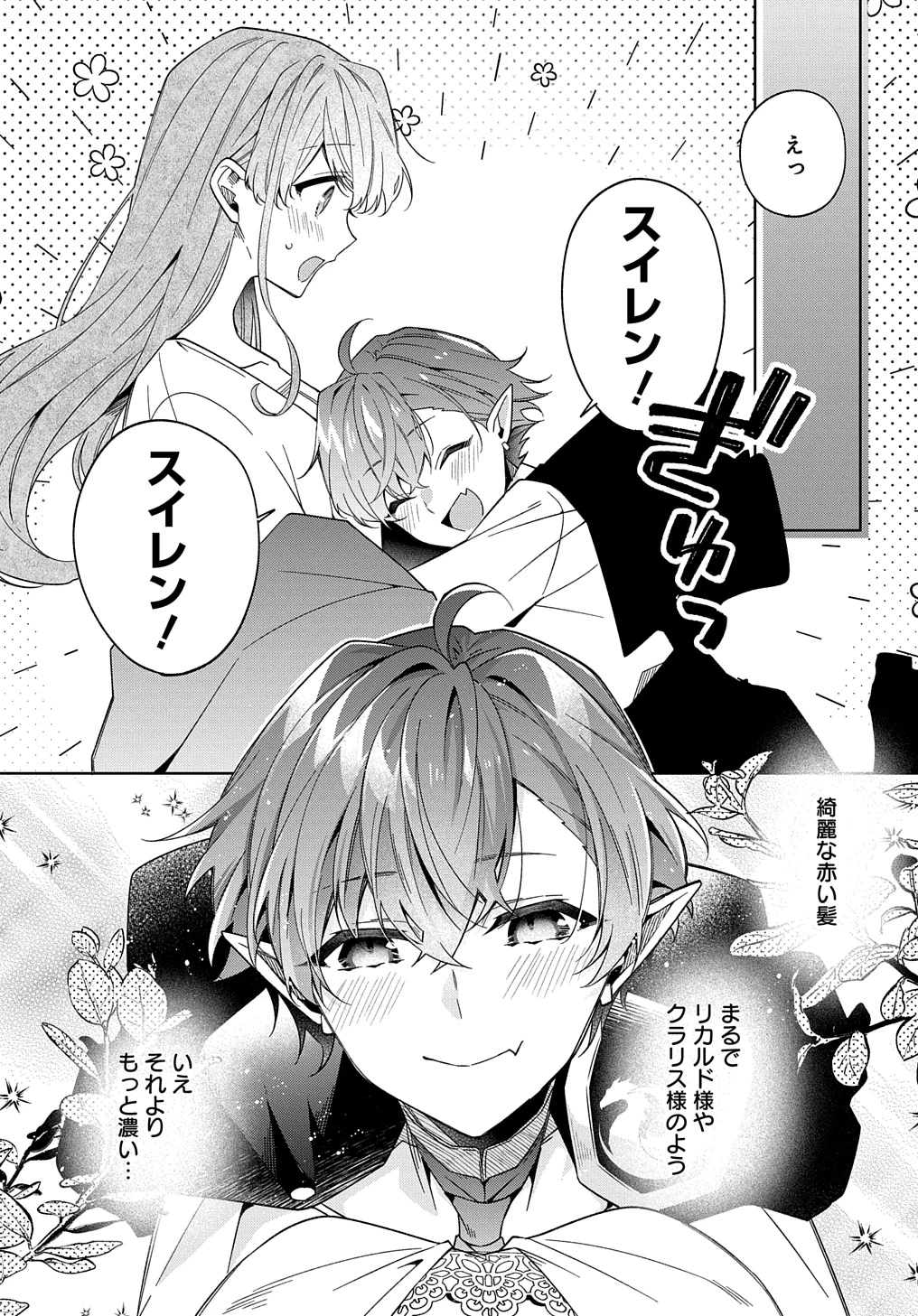 ひとりぼっちの花娘は檻の中の竜騎士に恋願うTHECOMIC 第10話 - 3