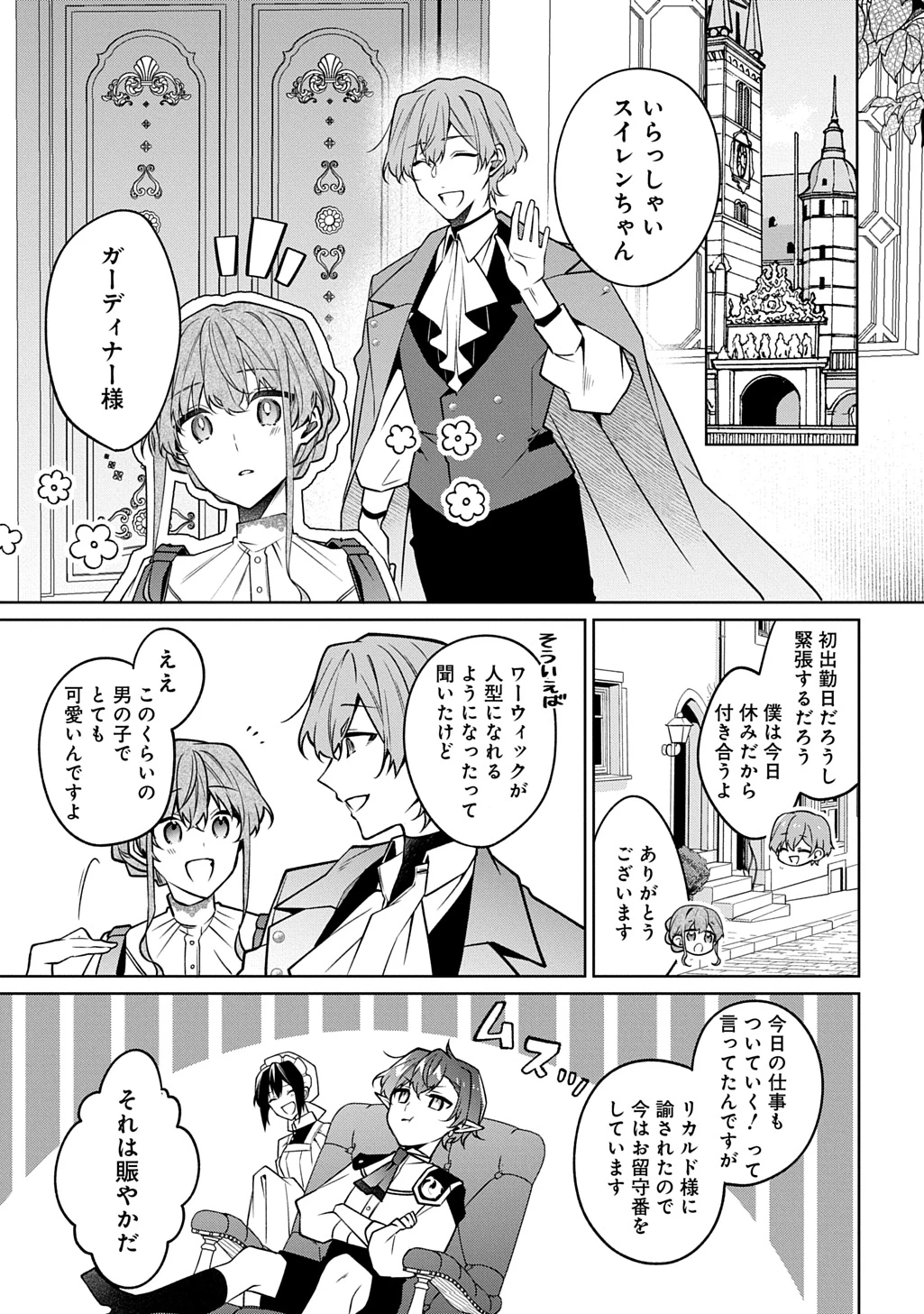 ひとりぼっちの花娘は檻の中の竜騎士に恋願うTHECOMIC 第11話 - 7