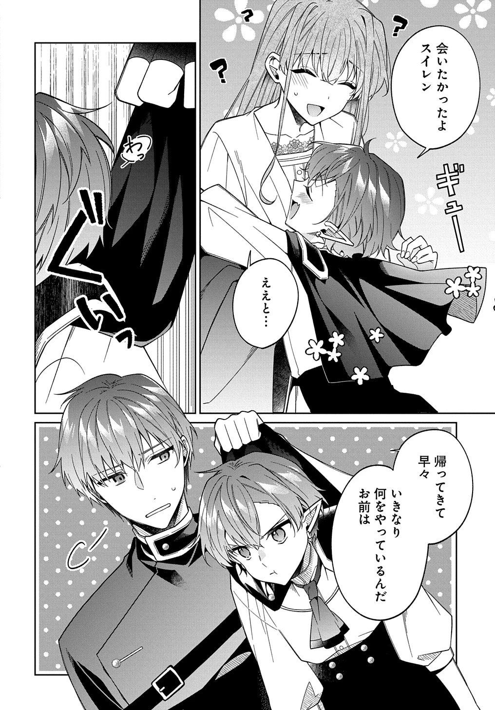 ひとりぼっちの花娘は檻の中の竜騎士に恋願うTHECOMIC 第10話 - 4