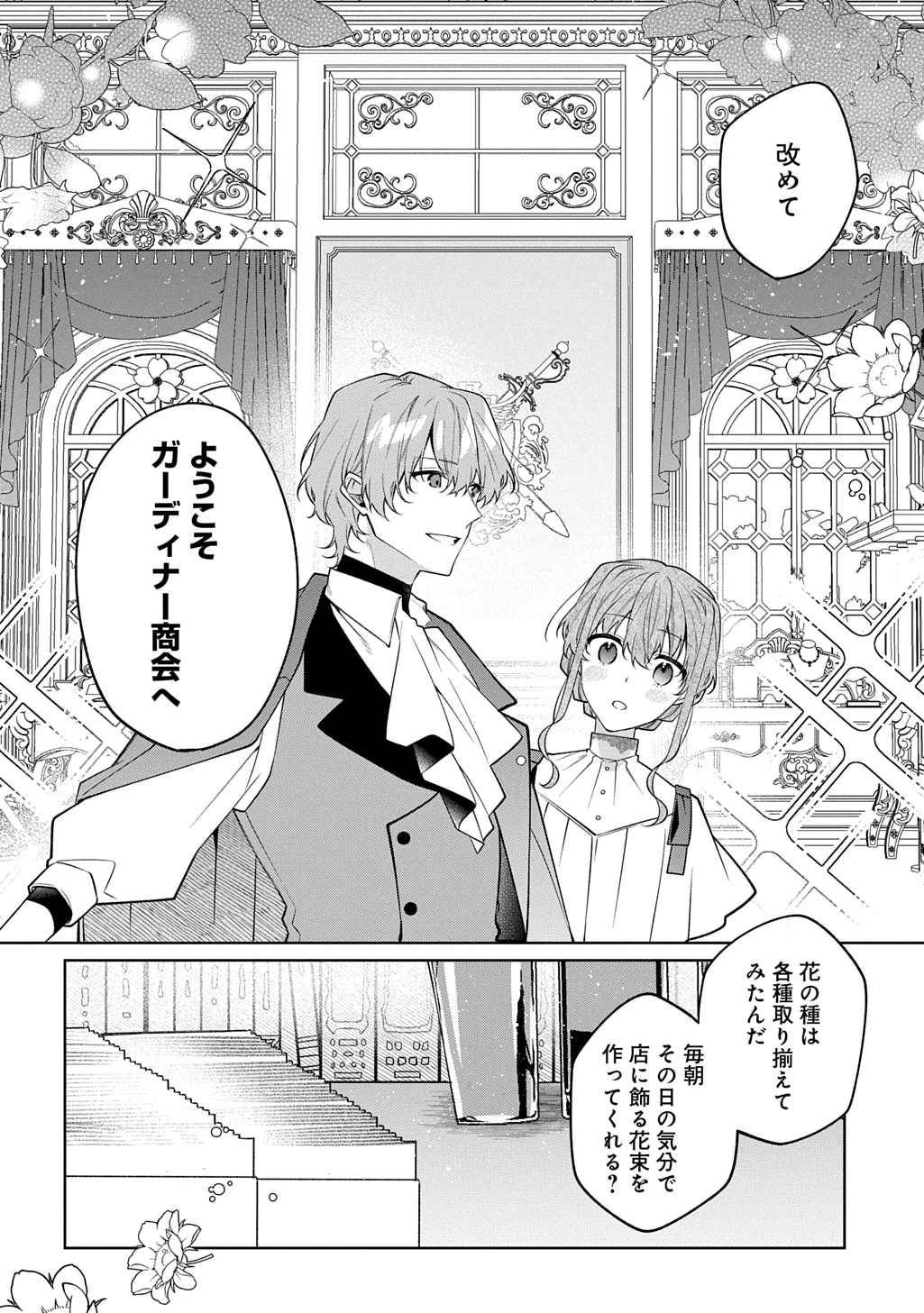 ひとりぼっちの花娘は檻の中の竜騎士に恋願うTHECOMIC 第11話 - 8