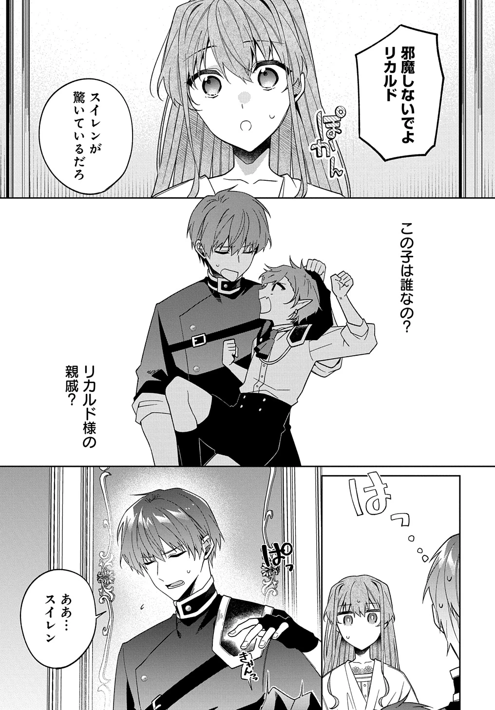 ひとりぼっちの花娘は檻の中の竜騎士に恋願うTHECOMIC 第10話 - 5