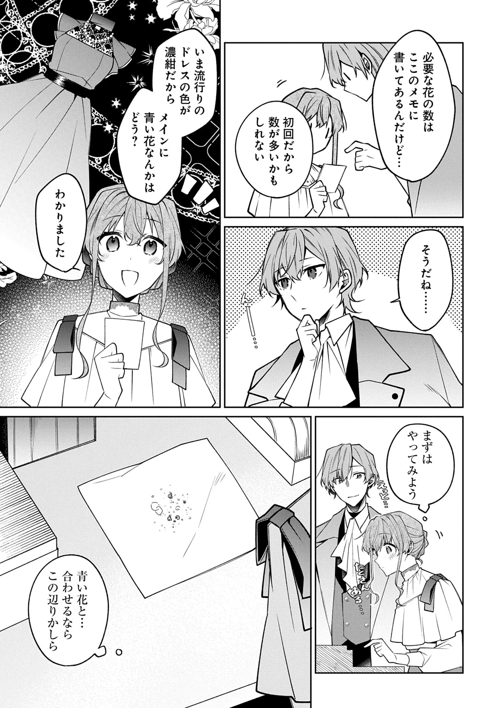 ひとりぼっちの花娘は檻の中の竜騎士に恋願うTHECOMIC 第11話 - 9