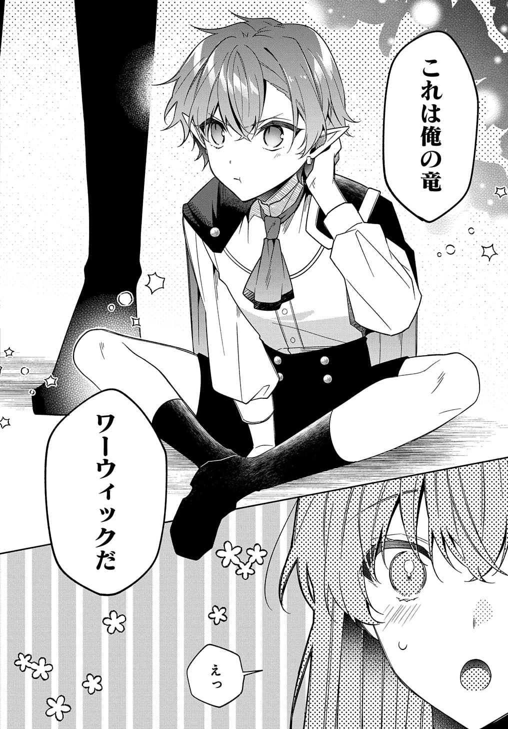 ひとりぼっちの花娘は檻の中の竜騎士に恋願うTHECOMIC 第10話 - 6