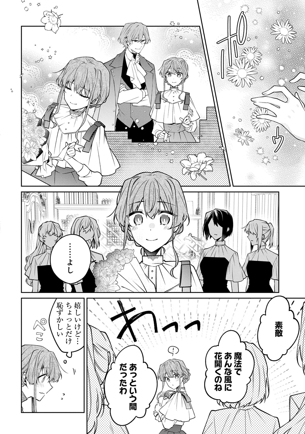 ひとりぼっちの花娘は檻の中の竜騎士に恋願うTHECOMIC 第11話 - 10