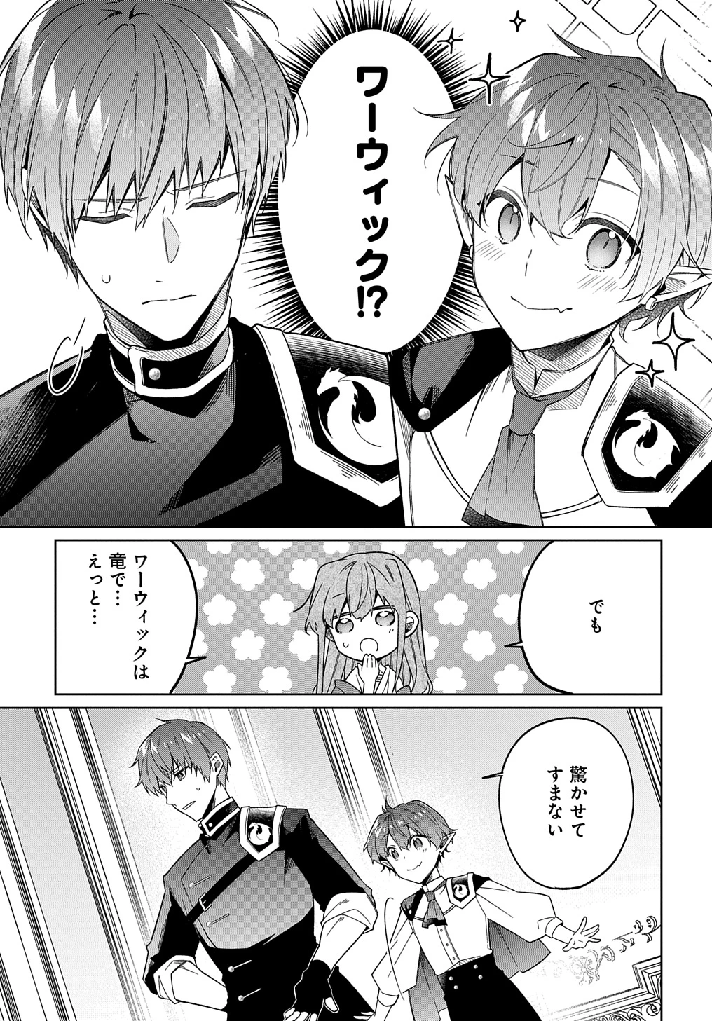 ひとりぼっちの花娘は檻の中の竜騎士に恋願うTHECOMIC 第10話 - 7