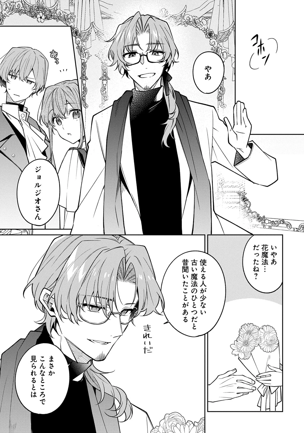 ひとりぼっちの花娘は檻の中の竜騎士に恋願うTHECOMIC 第11話 - 11