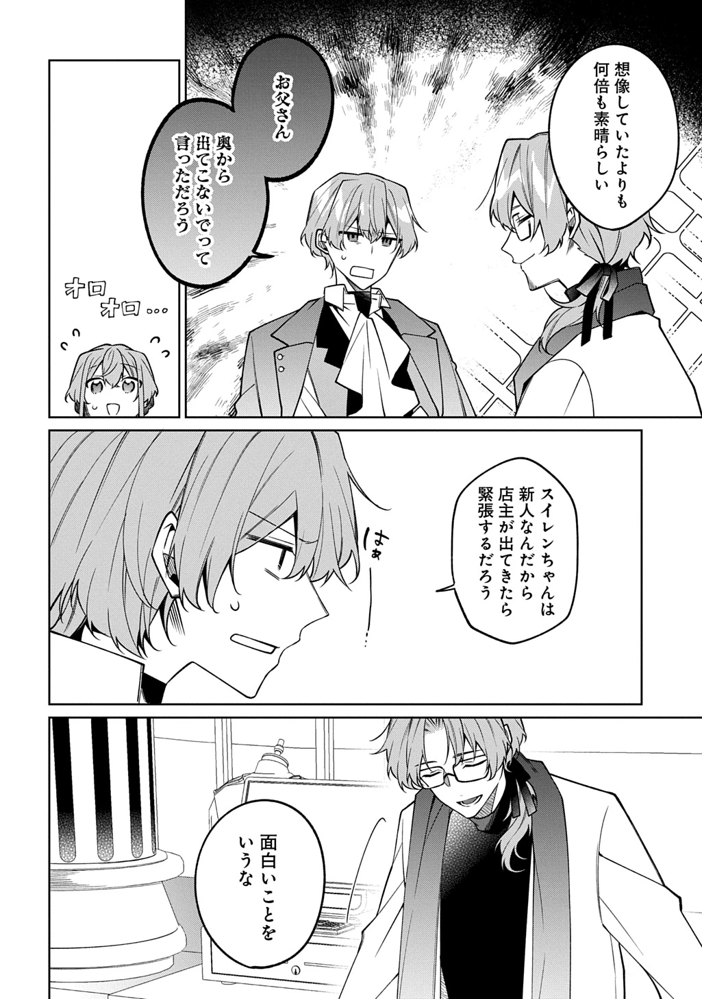 ひとりぼっちの花娘は檻の中の竜騎士に恋願うTHECOMIC 第11話 - 12