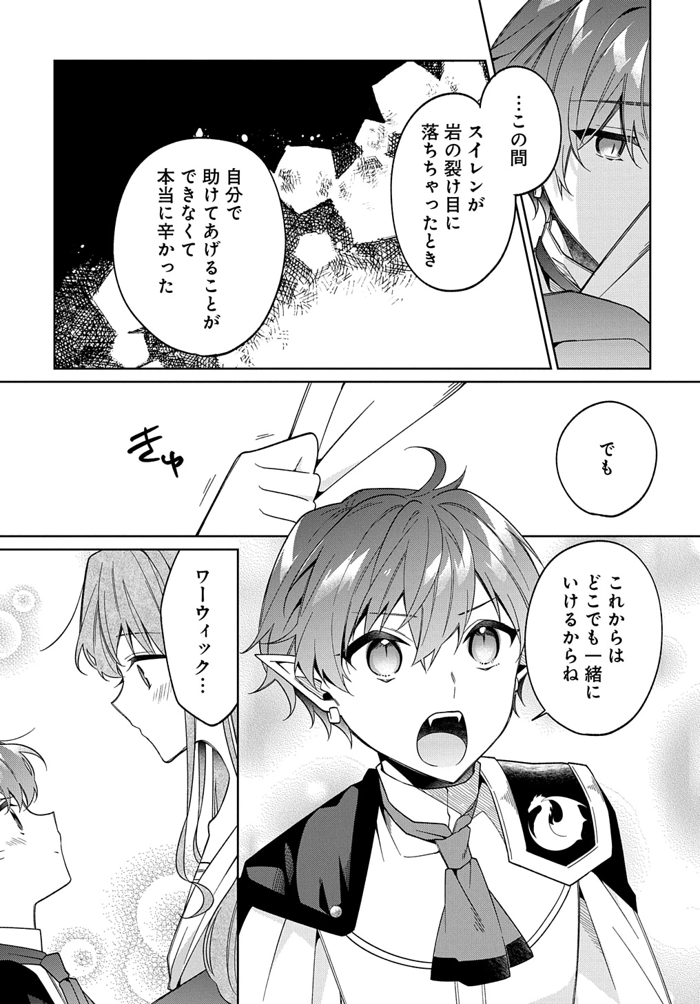 ひとりぼっちの花娘は檻の中の竜騎士に恋願うTHECOMIC 第10話 - 9