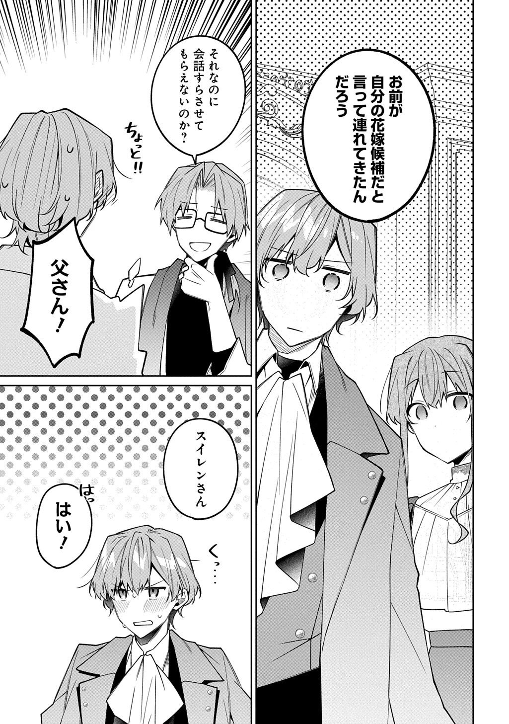 ひとりぼっちの花娘は檻の中の竜騎士に恋願うTHECOMIC 第11話 - 13