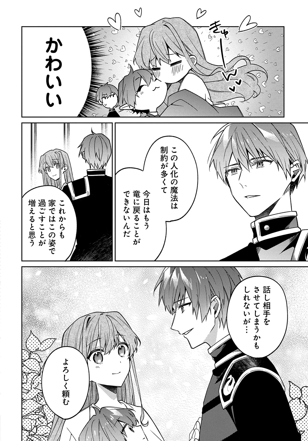 ひとりぼっちの花娘は檻の中の竜騎士に恋願うTHECOMIC 第10話 - 10