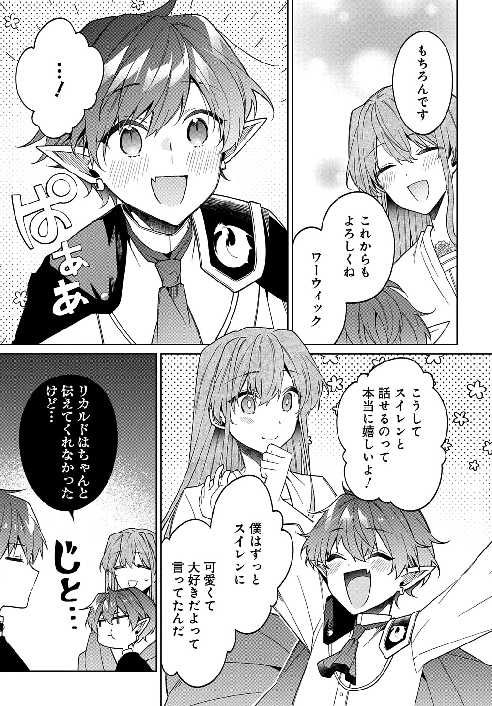 ひとりぼっちの花娘は檻の中の竜騎士に恋願うTHECOMIC 第10話 - 11
