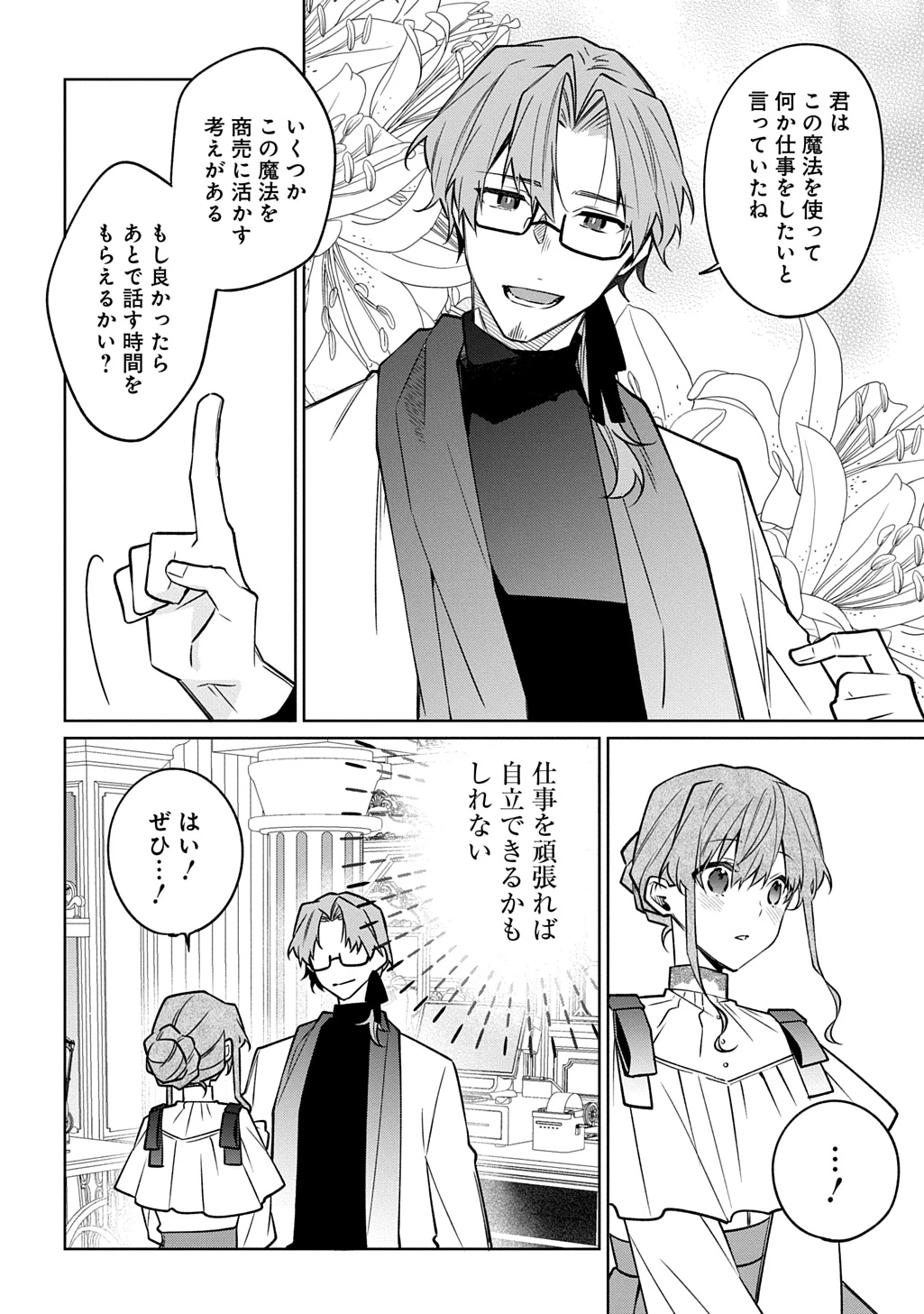 ひとりぼっちの花娘は檻の中の竜騎士に恋願うTHECOMIC 第11話 - 14