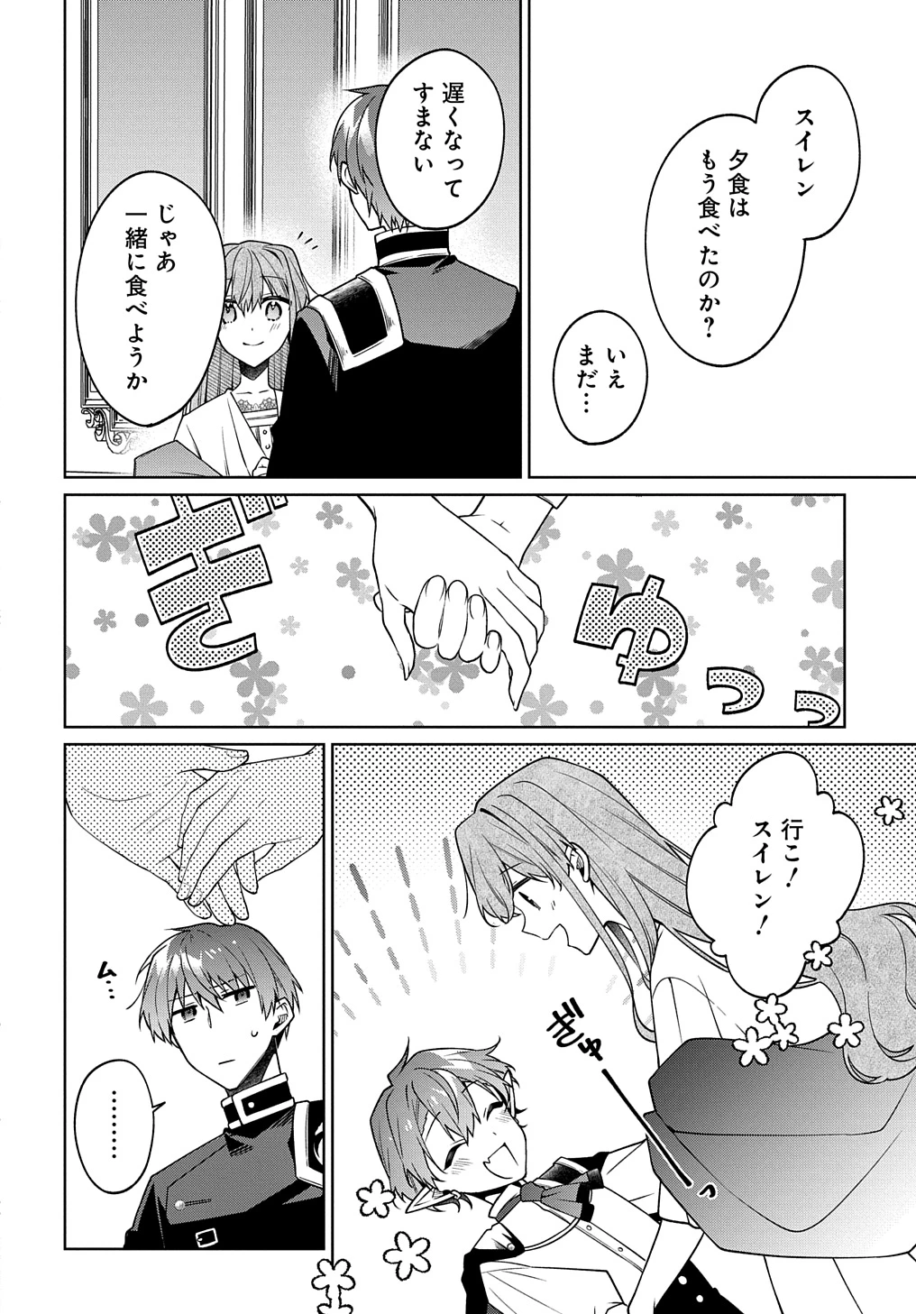 ひとりぼっちの花娘は檻の中の竜騎士に恋願うTHECOMIC 第10話 - 12