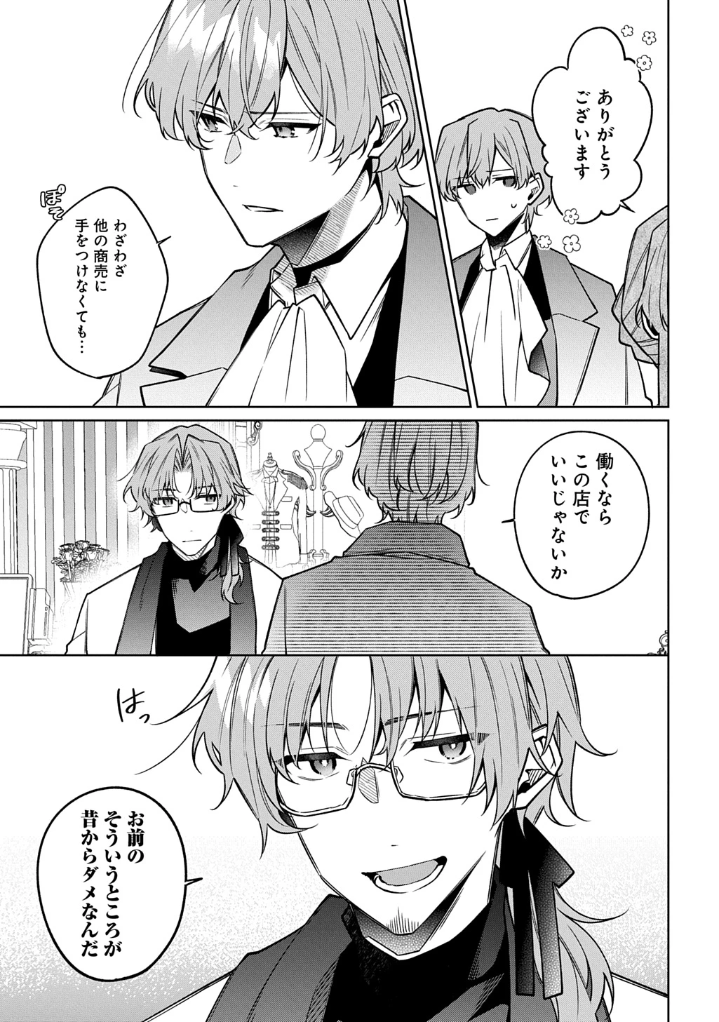 ひとりぼっちの花娘は檻の中の竜騎士に恋願うTHECOMIC 第11話 - 15