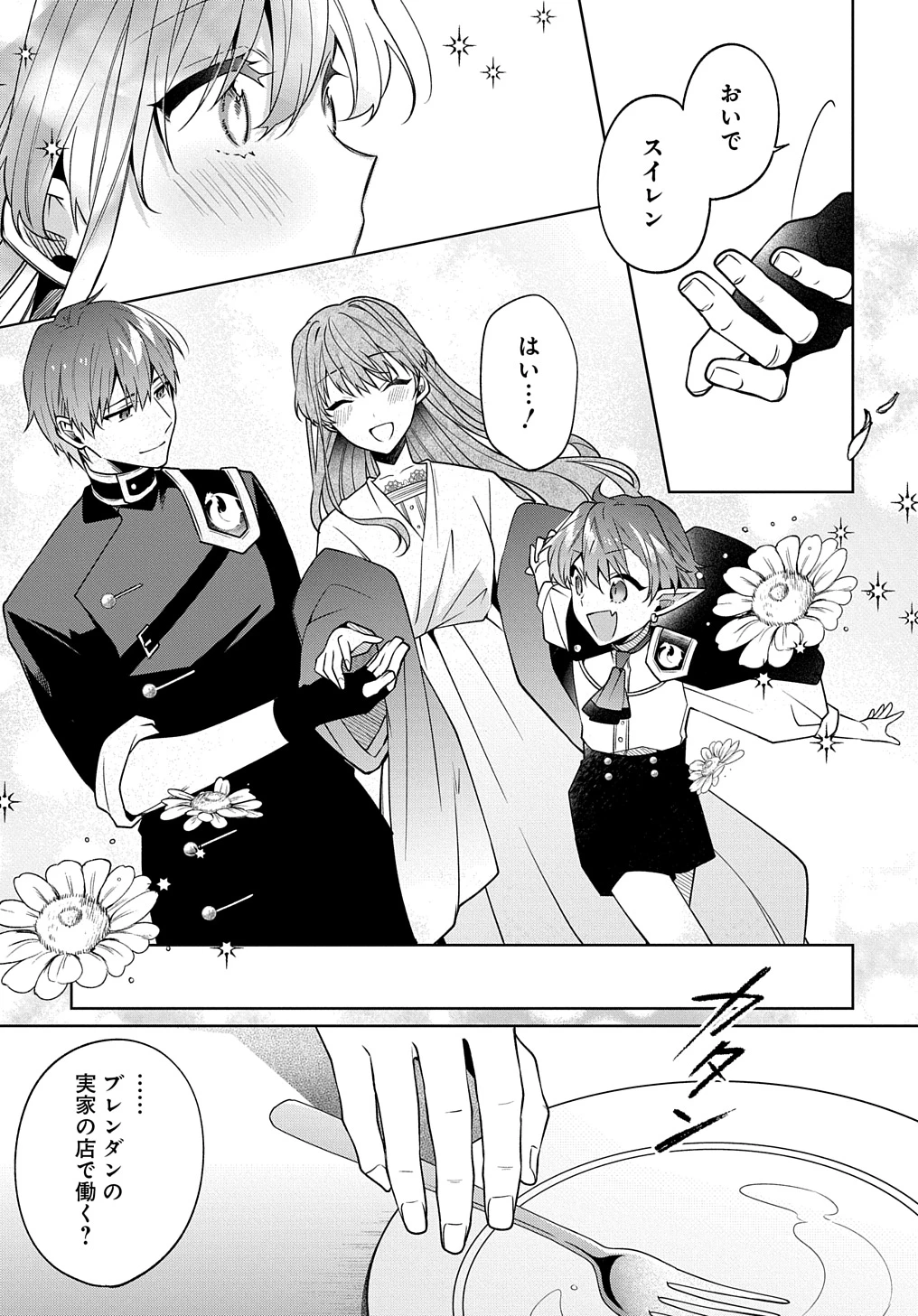 ひとりぼっちの花娘は檻の中の竜騎士に恋願うTHECOMIC 第10話 - 13