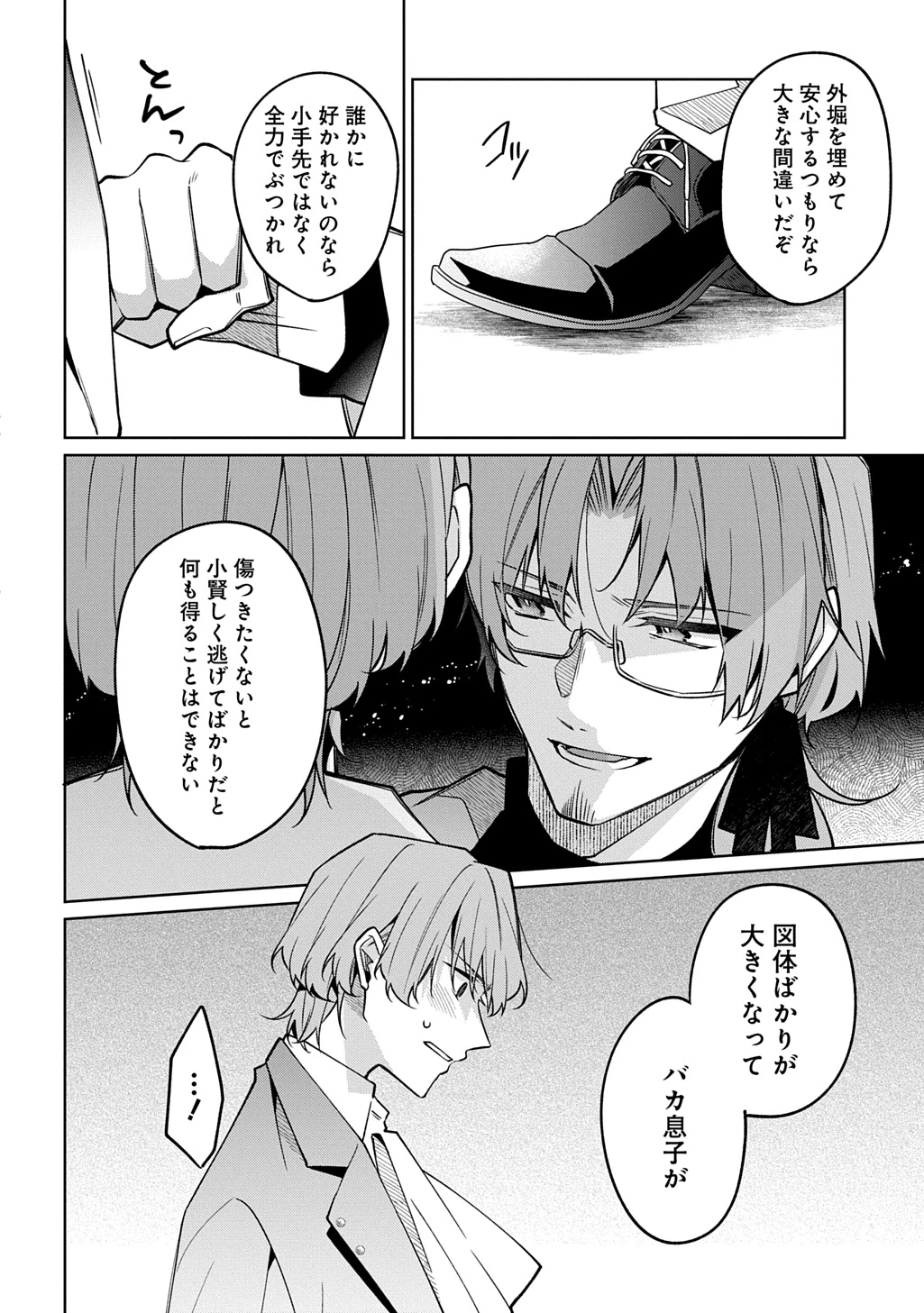 ひとりぼっちの花娘は檻の中の竜騎士に恋願うTHECOMIC 第11話 - 16