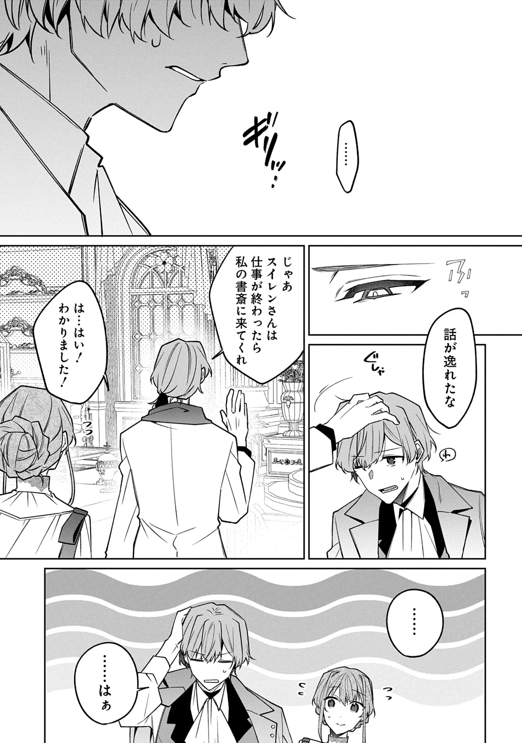 ひとりぼっちの花娘は檻の中の竜騎士に恋願うTHECOMIC 第11話 - 17