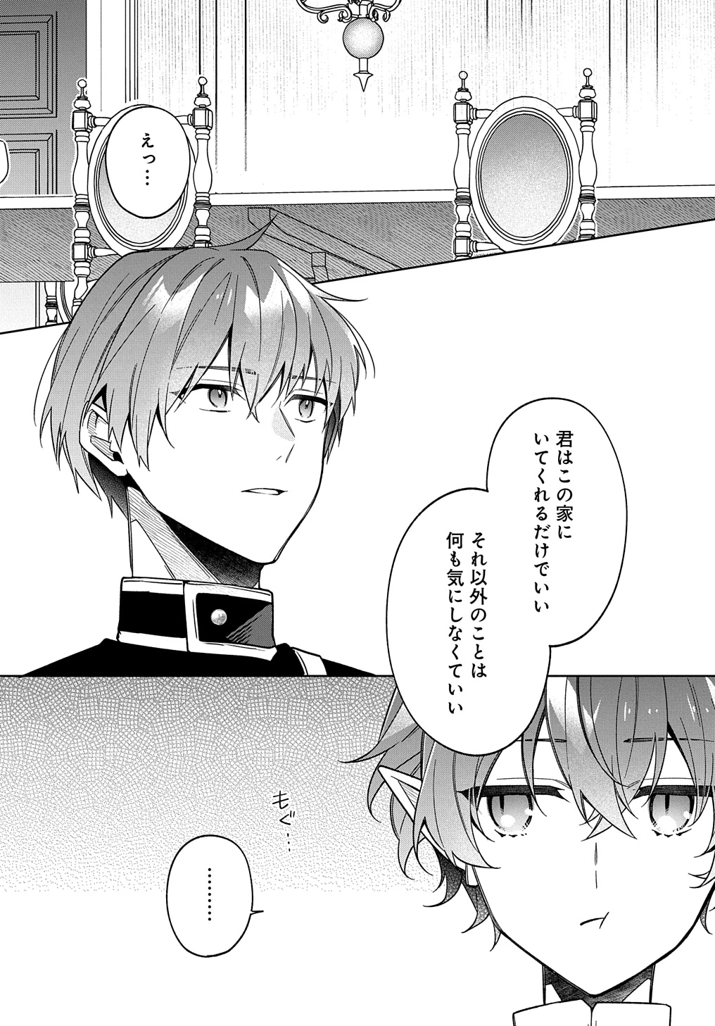 ひとりぼっちの花娘は檻の中の竜騎士に恋願うTHECOMIC 第10話 - 15